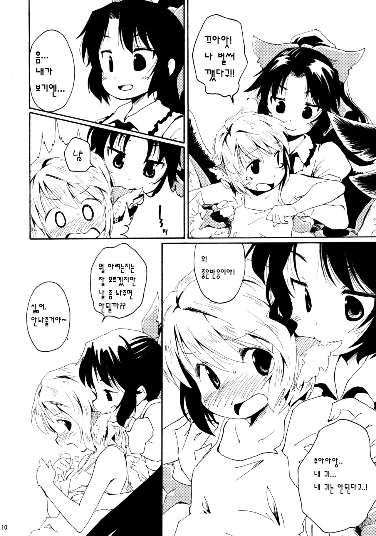 Jigokugarasu no Hayaoki, Yosuzume no Nebou page 10 full