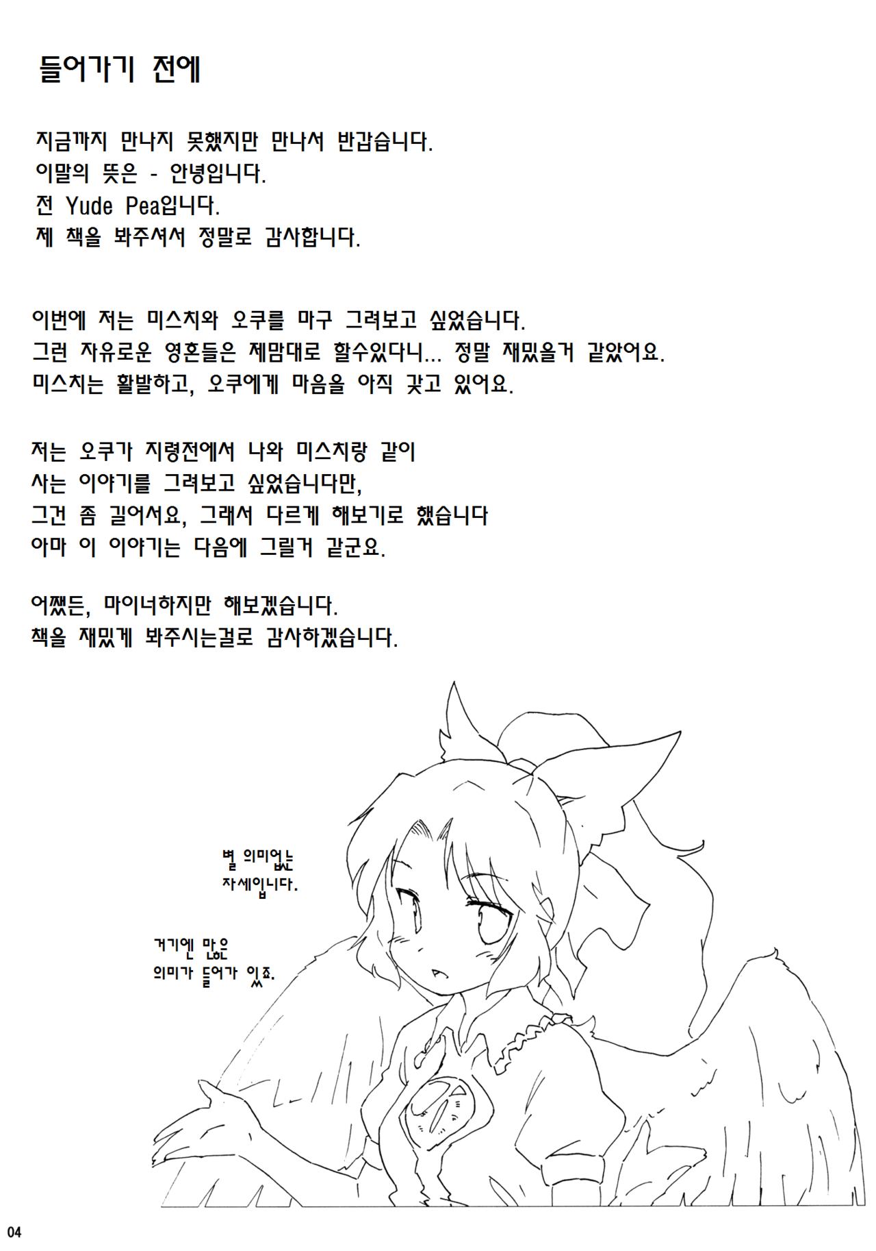 Jigokugarasu no Hayaoki, Yosuzume no Nebou page 4 full
