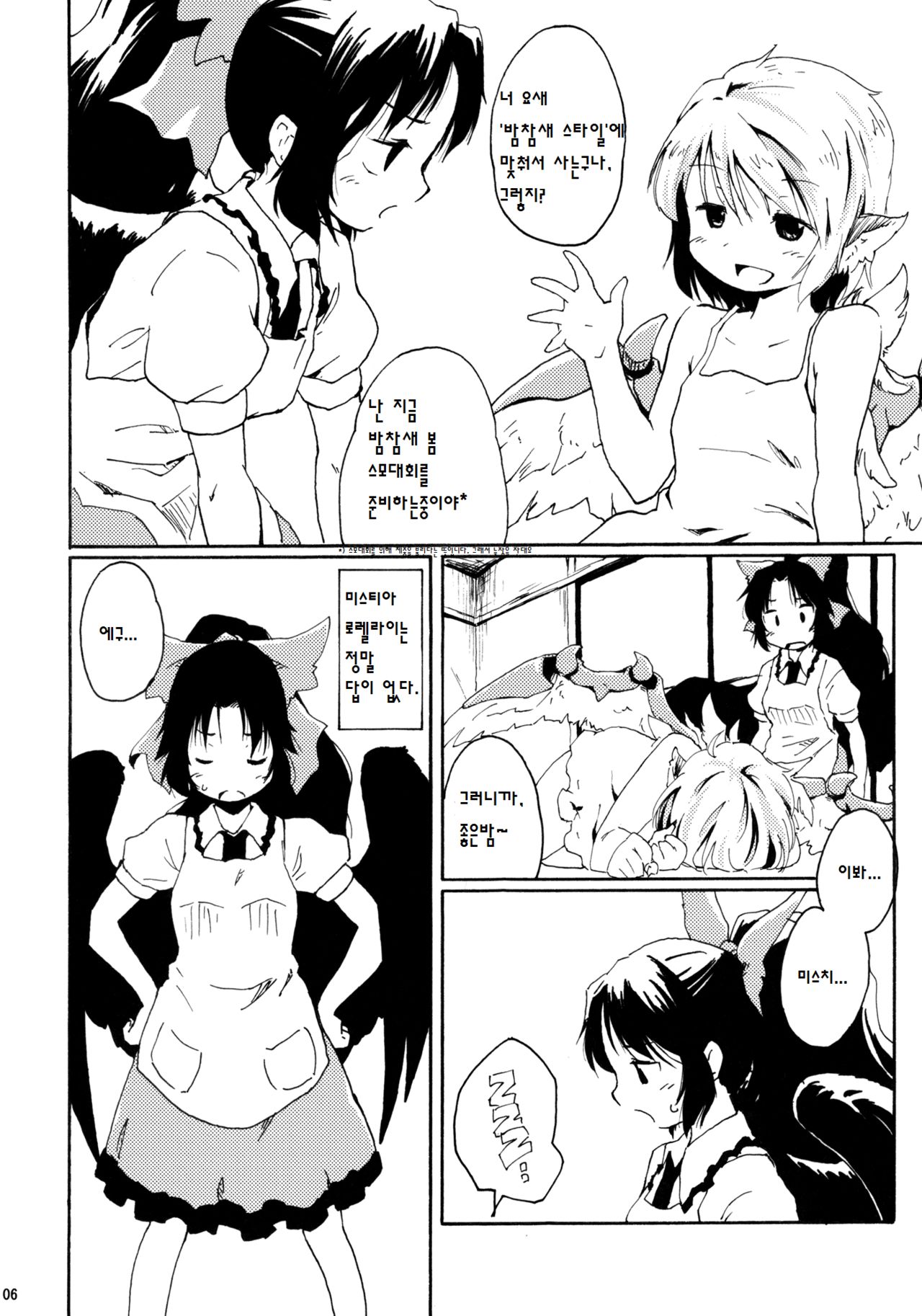 Jigokugarasu no Hayaoki, Yosuzume no Nebou page 6 full