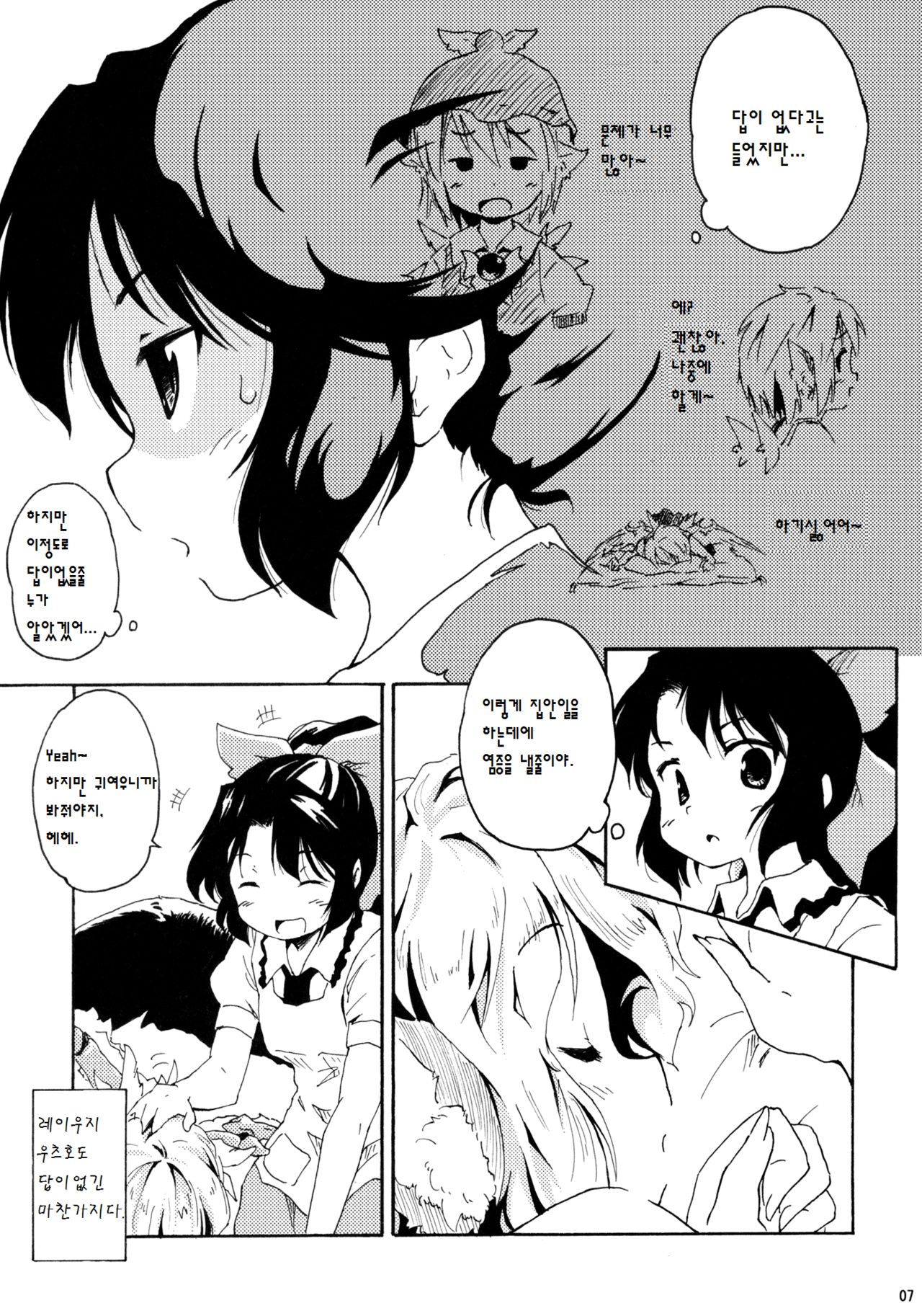 Jigokugarasu no Hayaoki, Yosuzume no Nebou page 7 full