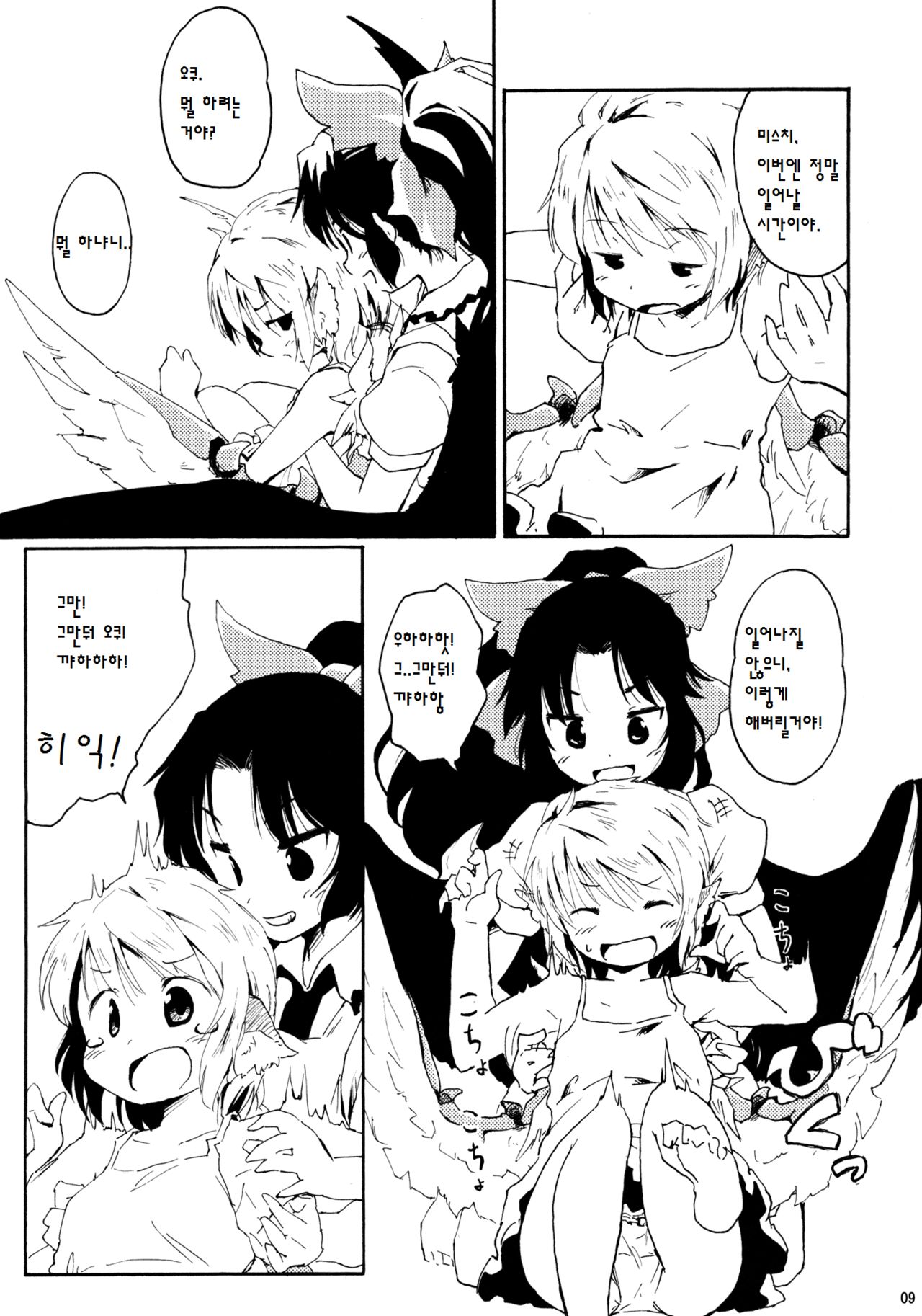 Jigokugarasu no Hayaoki, Yosuzume no Nebou page 9 full