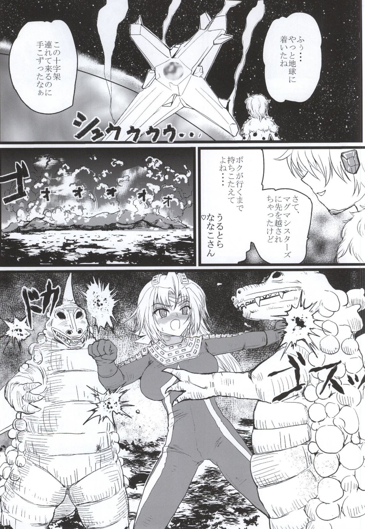 Ultra Nanako Zettaizetsumei! Vol. 3 page 2 full