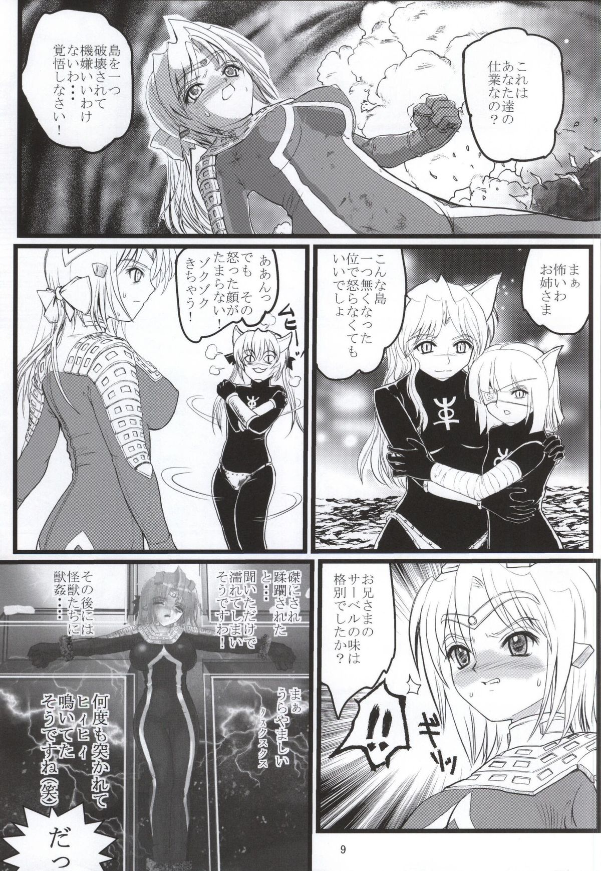 Ultra Nanako Zettaizetsumei! Vol. 3 page 8 full