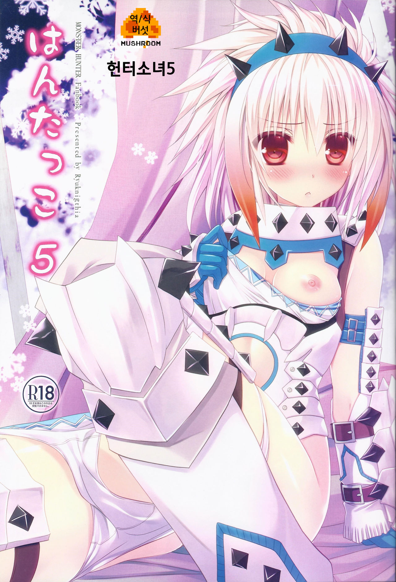 Hantakko 5 page 1 full