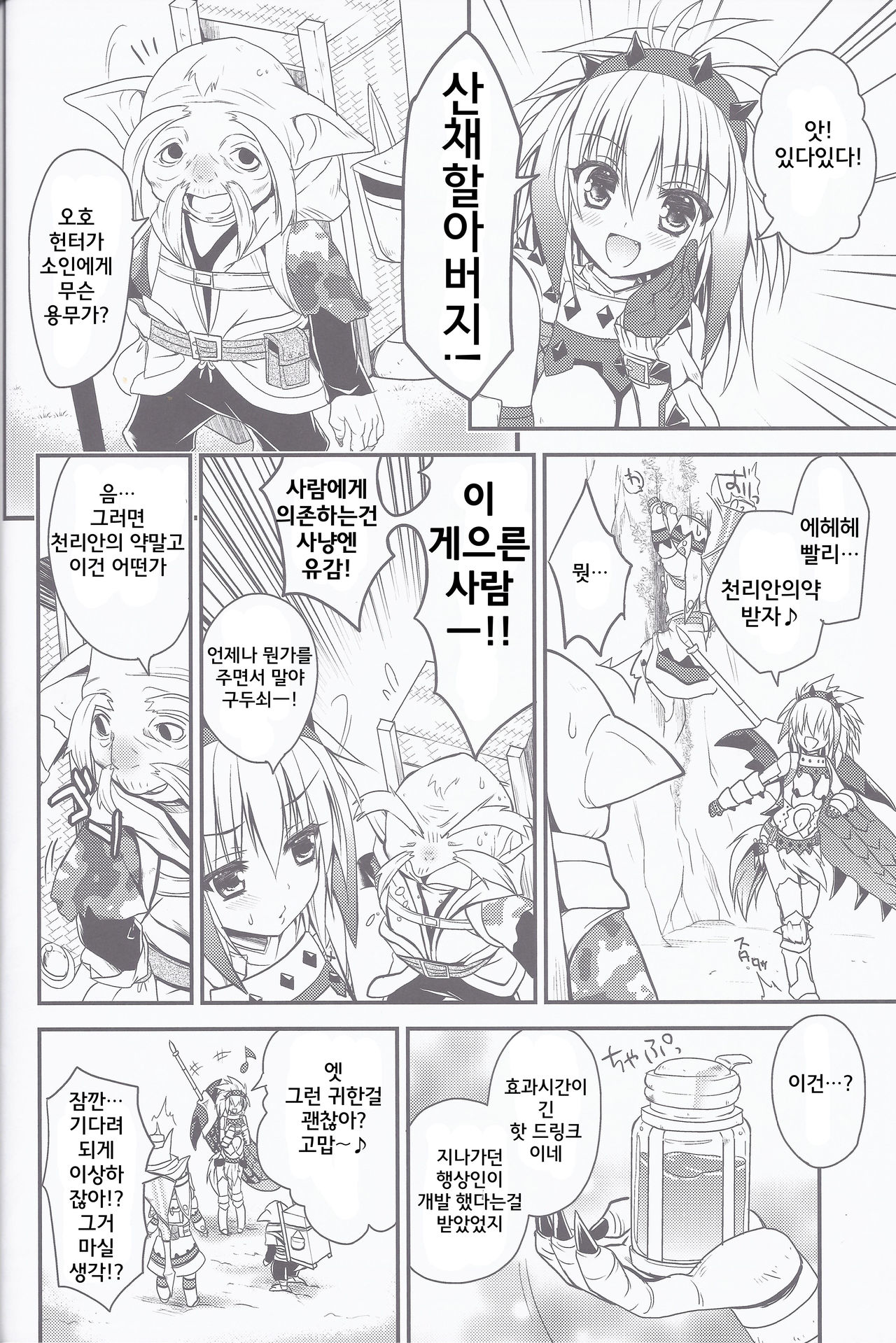 Hantakko 5 page 5 full