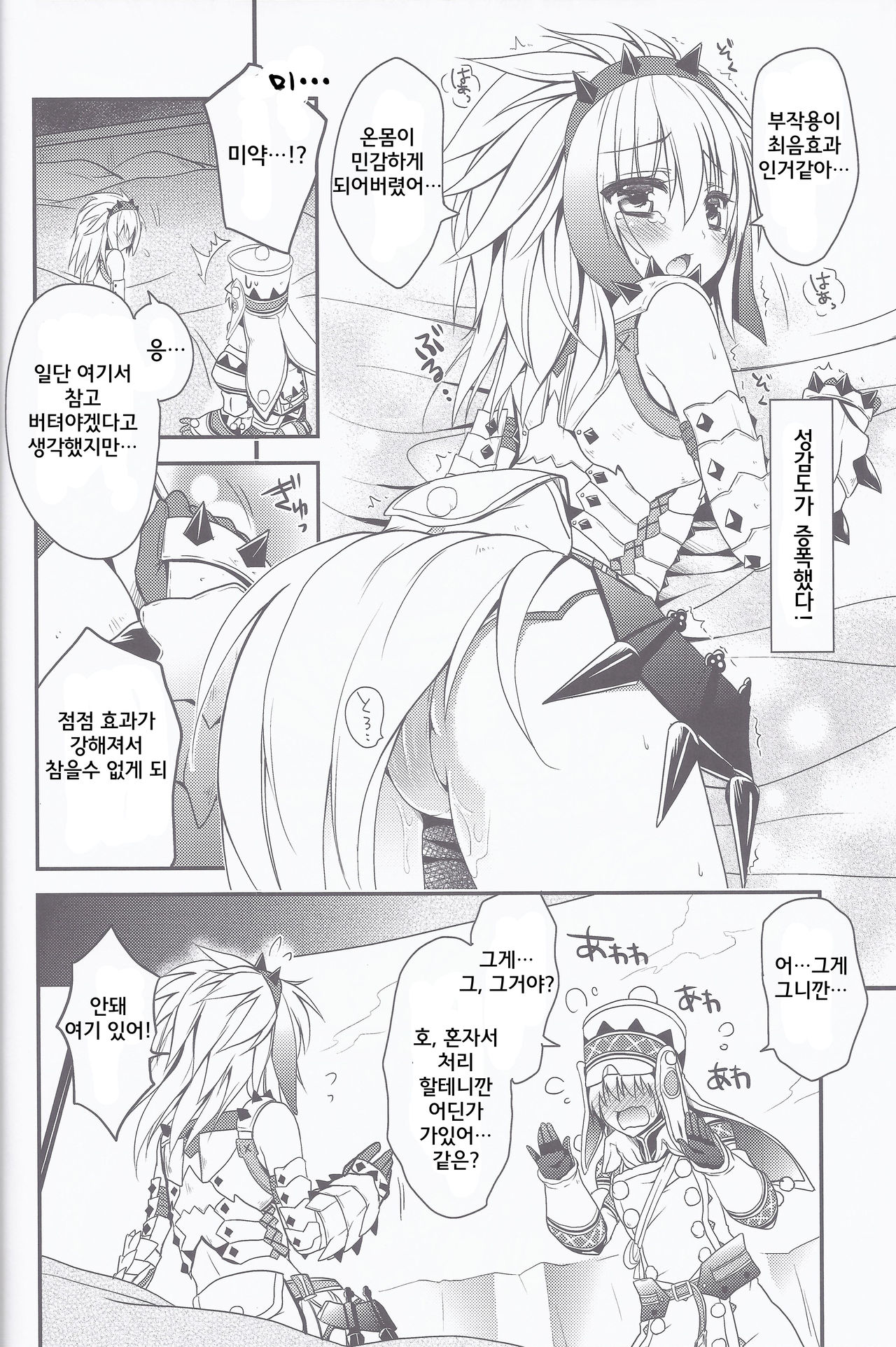 Hantakko 5 page 9 full