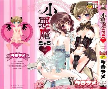 Koakuma Gokko cover