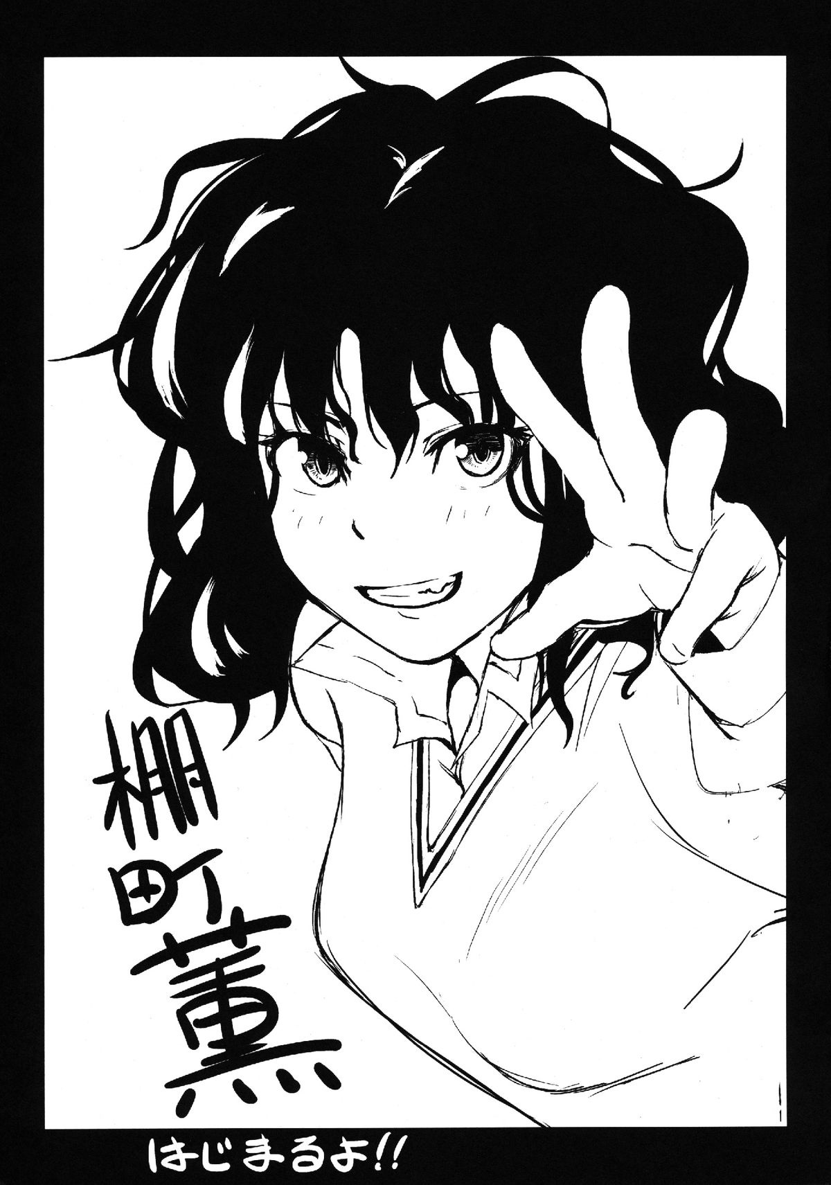 Epilogue 2 -Kaoru Tanamachi - page 4 full