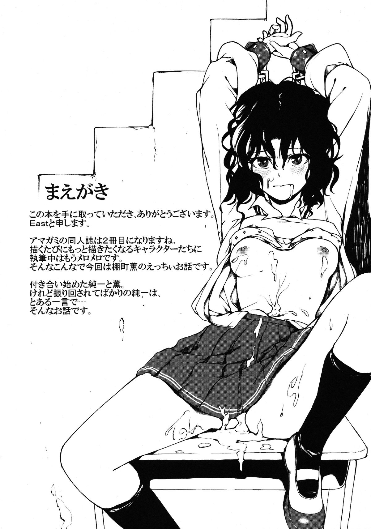 Epilogue 2 -Kaoru Tanamachi - page 5 full