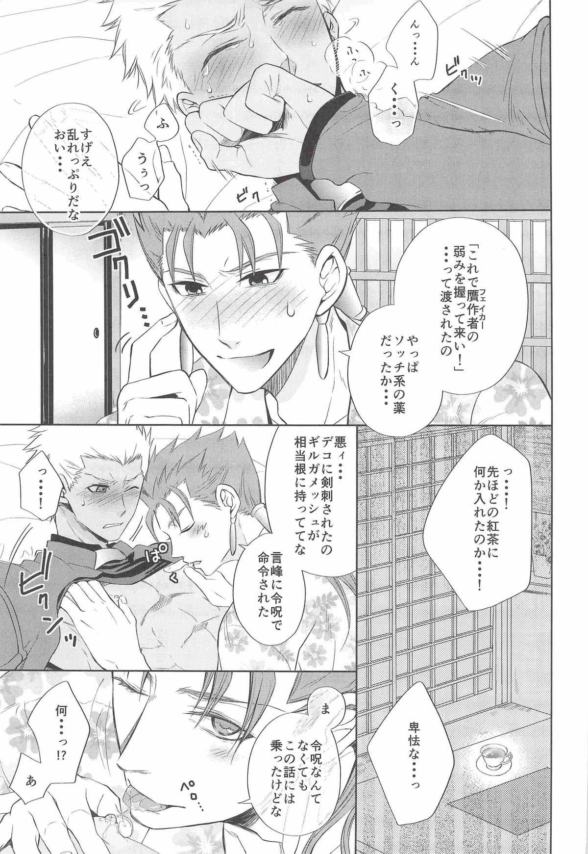おねだりしてみろよ、アーチャー!! page 4 full
