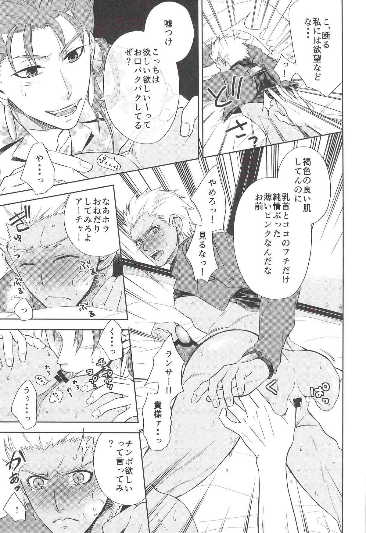おねだりしてみろよ、アーチャー!! page 6 full