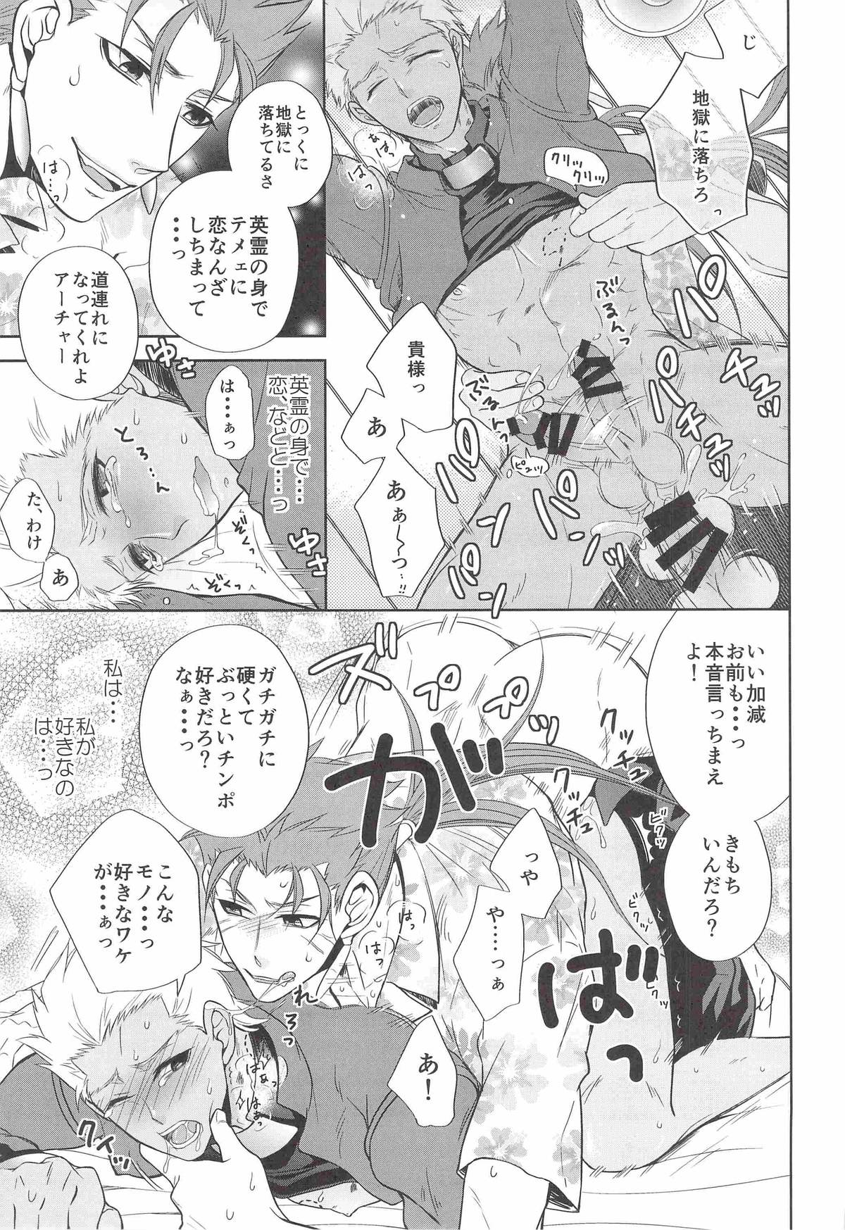 おねだりしてみろよ、アーチャー!! page 8 full