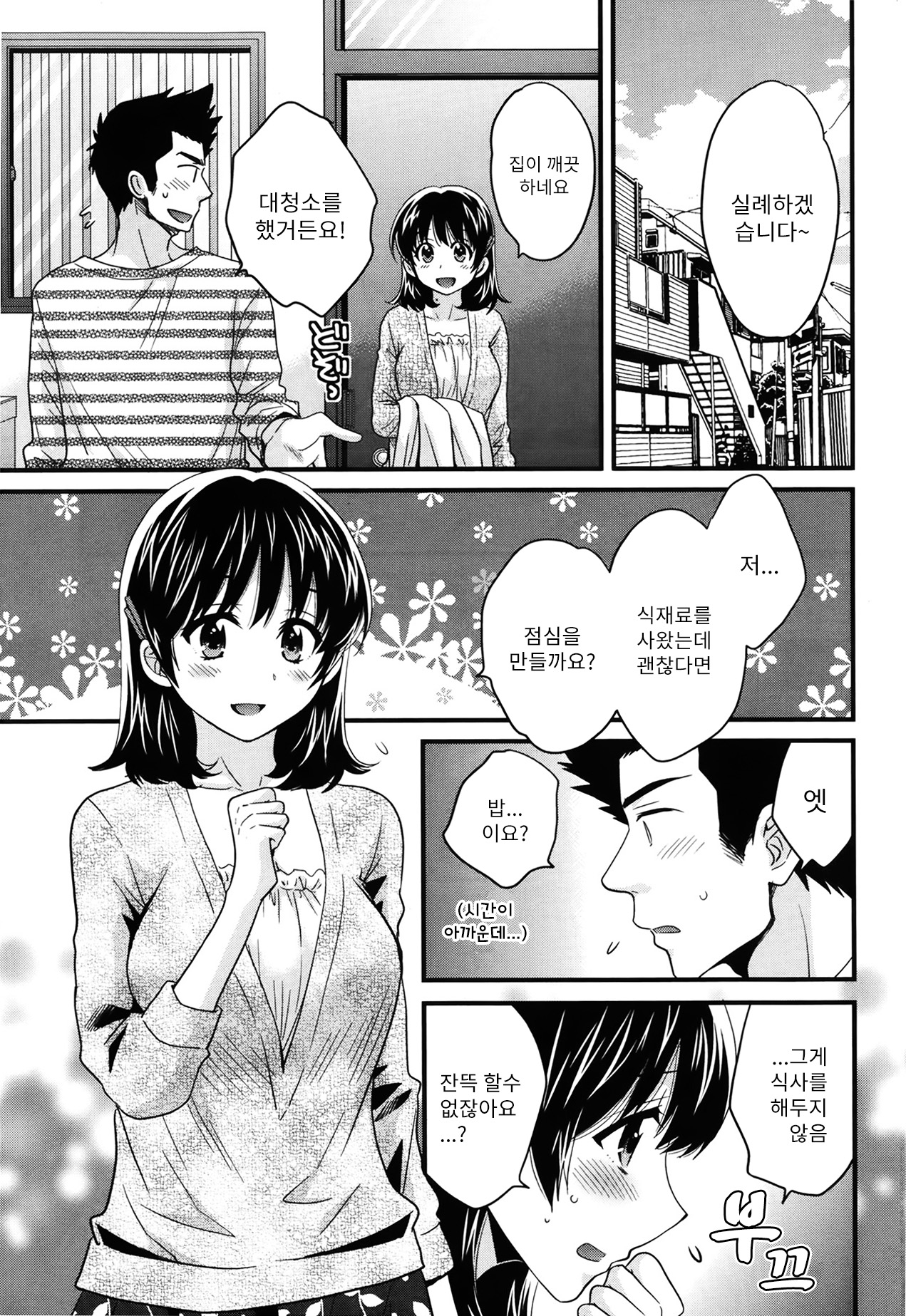 Niizuma Osenaka Nagashimasu Ch. 5 page 10 full