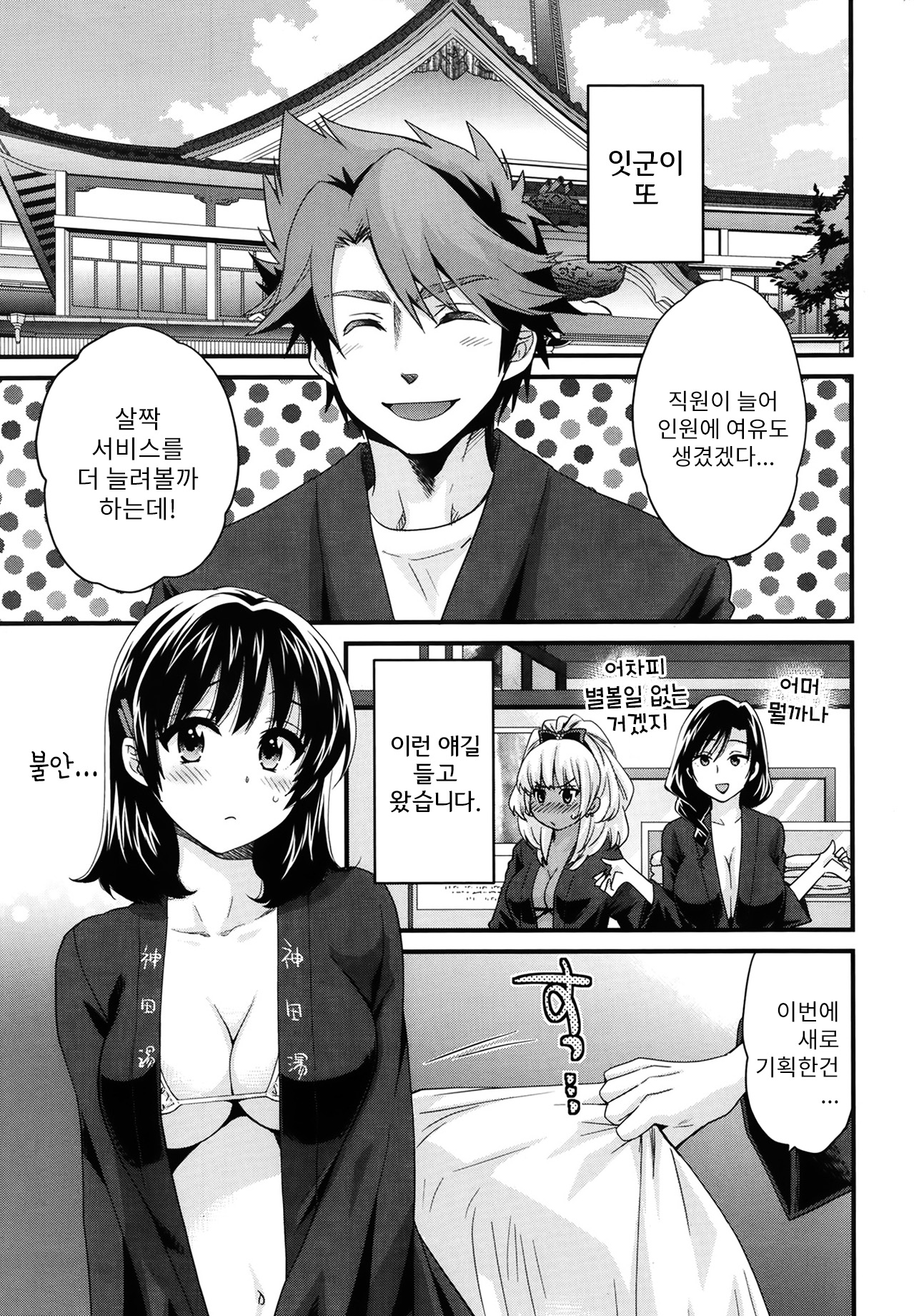 Niizuma Osenaka Nagashimasu Ch. 5 page 2 full
