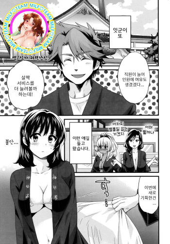 Niizuma Osenaka Nagashimasu Ch. 5 cover