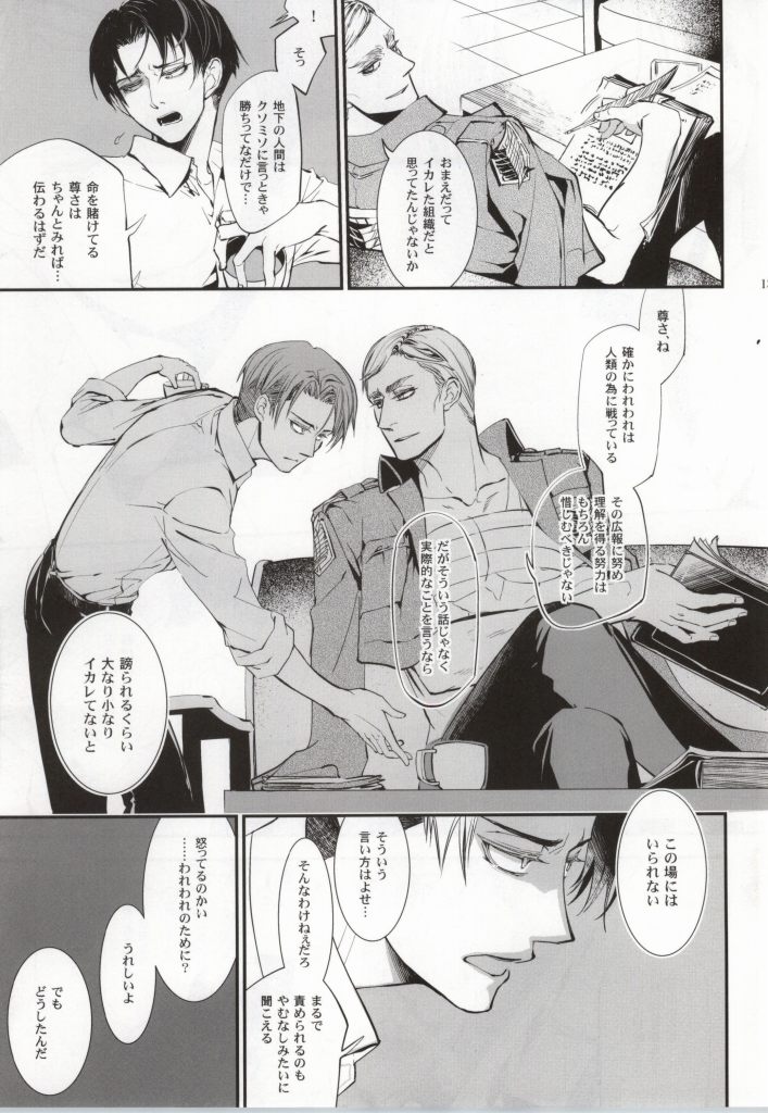 Nageki no Hakoniwa page 10 full