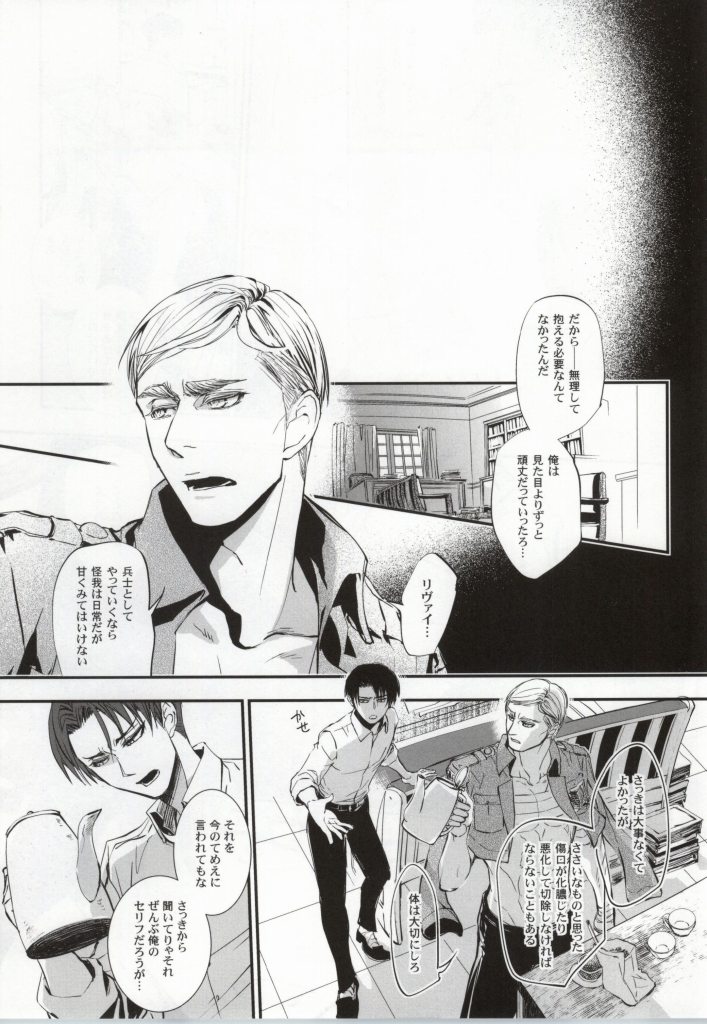 Nageki no Hakoniwa page 8 full