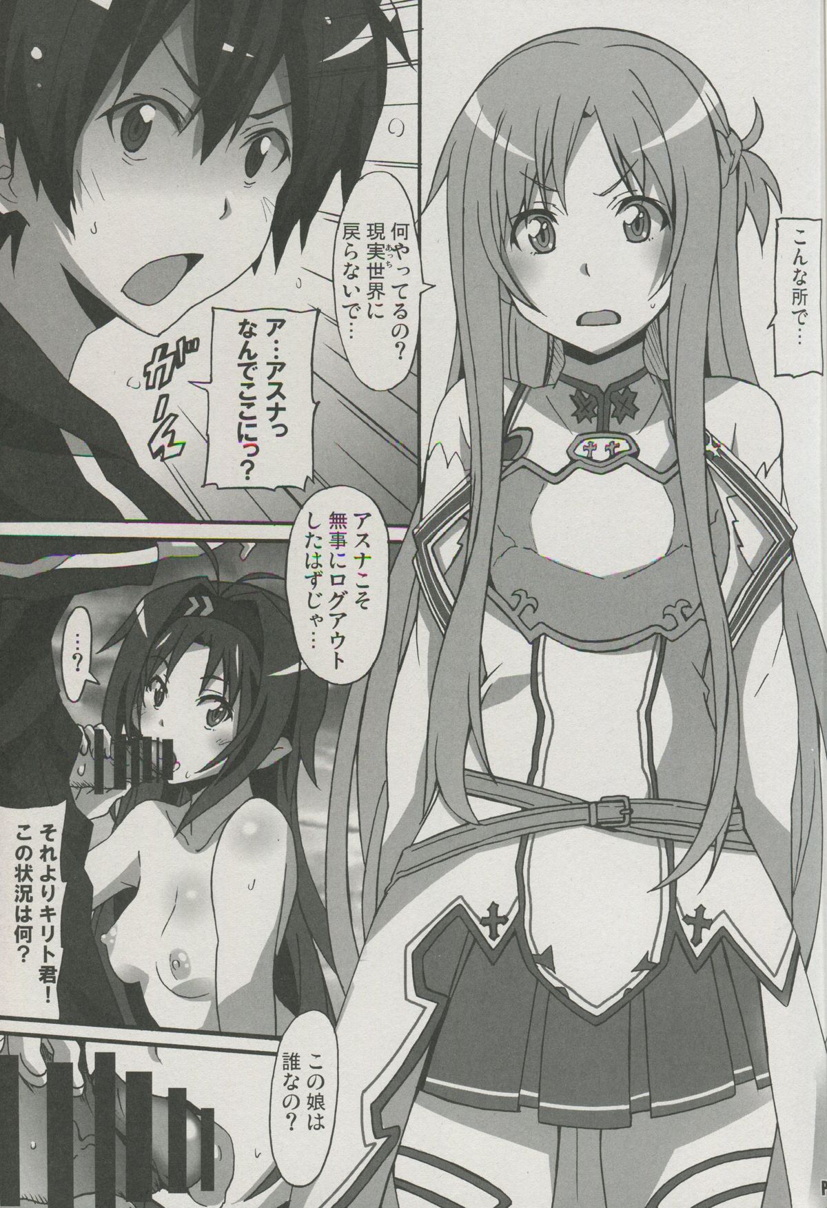 Sword Art Online Hollow Sensual 2 page 10 full