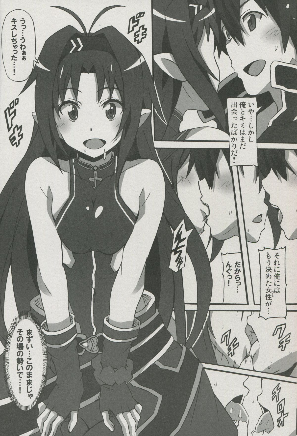 Sword Art Online Hollow Sensual 2 page 5 full