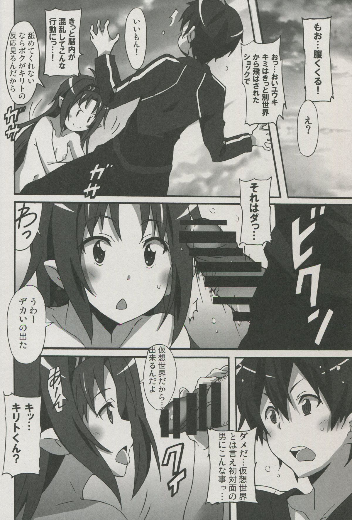 Sword Art Online Hollow Sensual 2 page 9 full