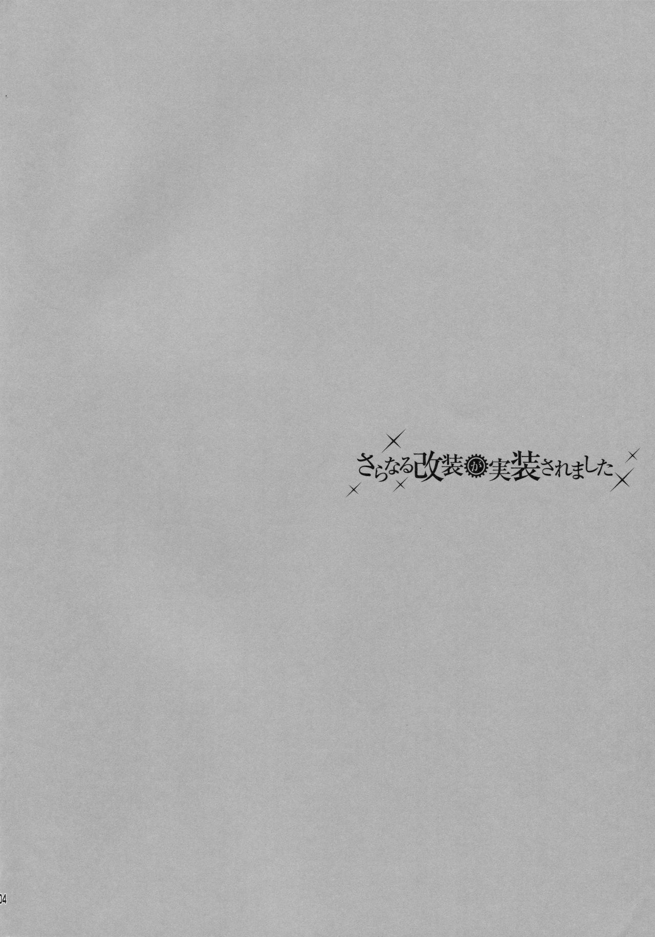 Saranaru Kaisou ga Jissou Saremashita page 3 full