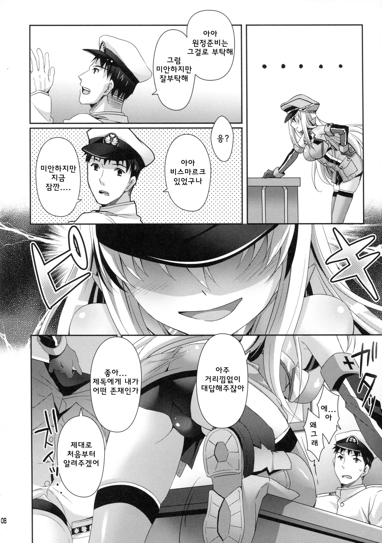 Saranaru Kaisou ga Jissou Saremashita page 5 full