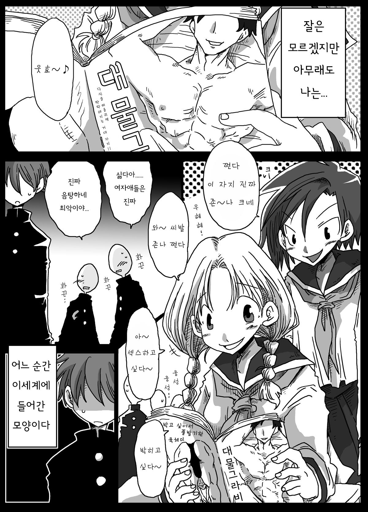 Teisou Gyakuten Sekai page 4 full