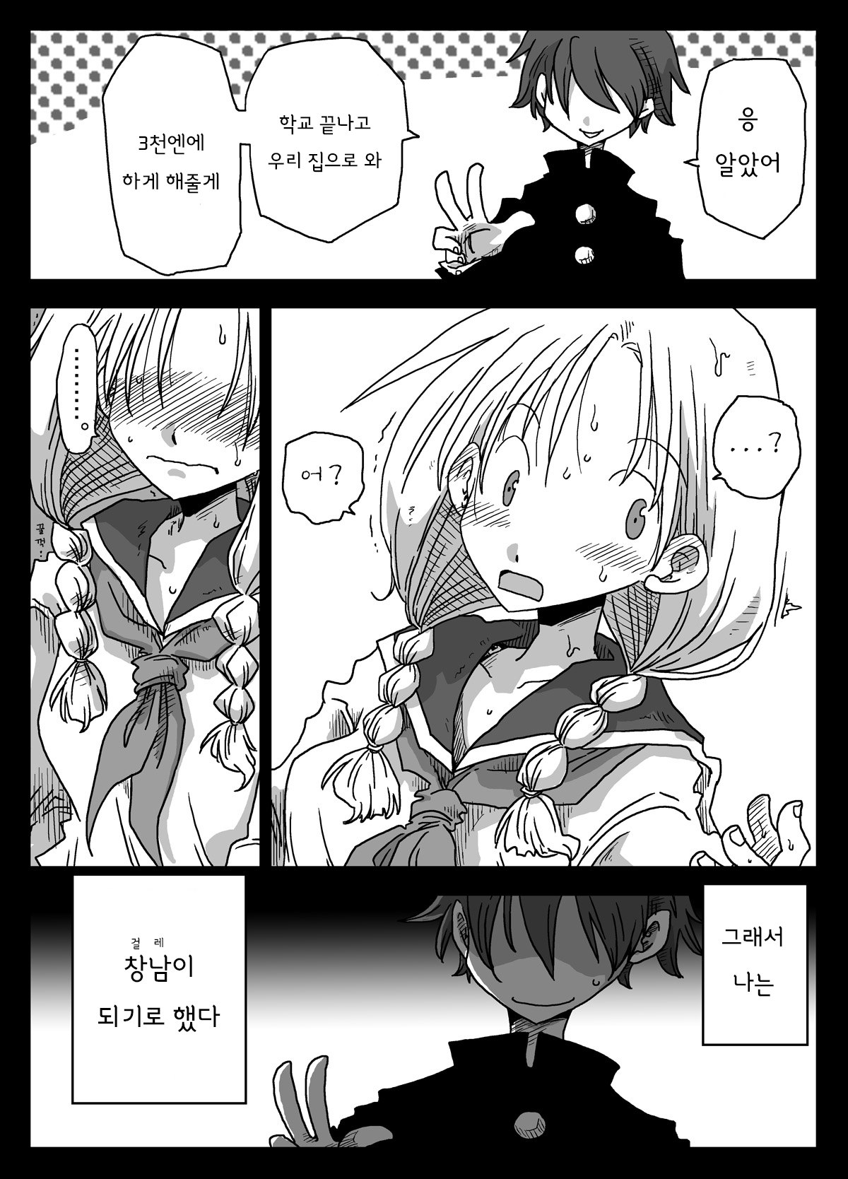 Teisou Gyakuten Sekai page 6 full