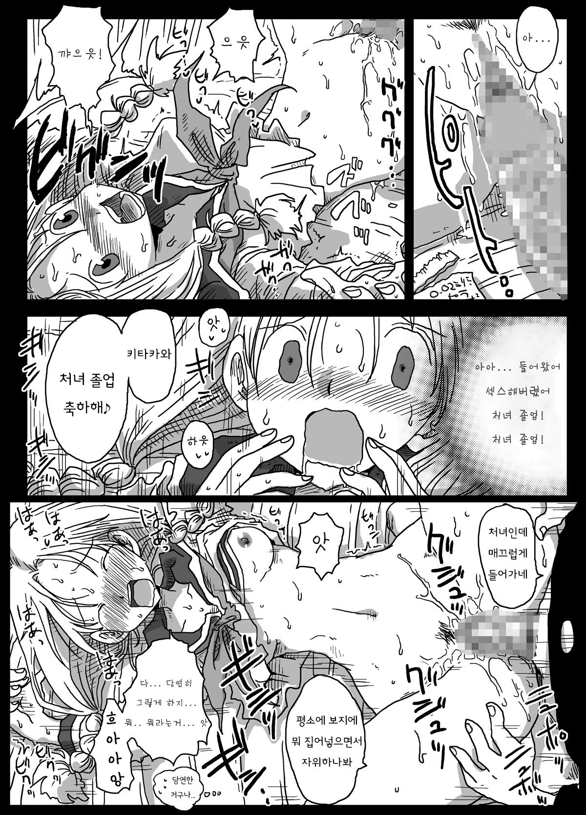 Teisou Gyakuten Sekai page 9 full