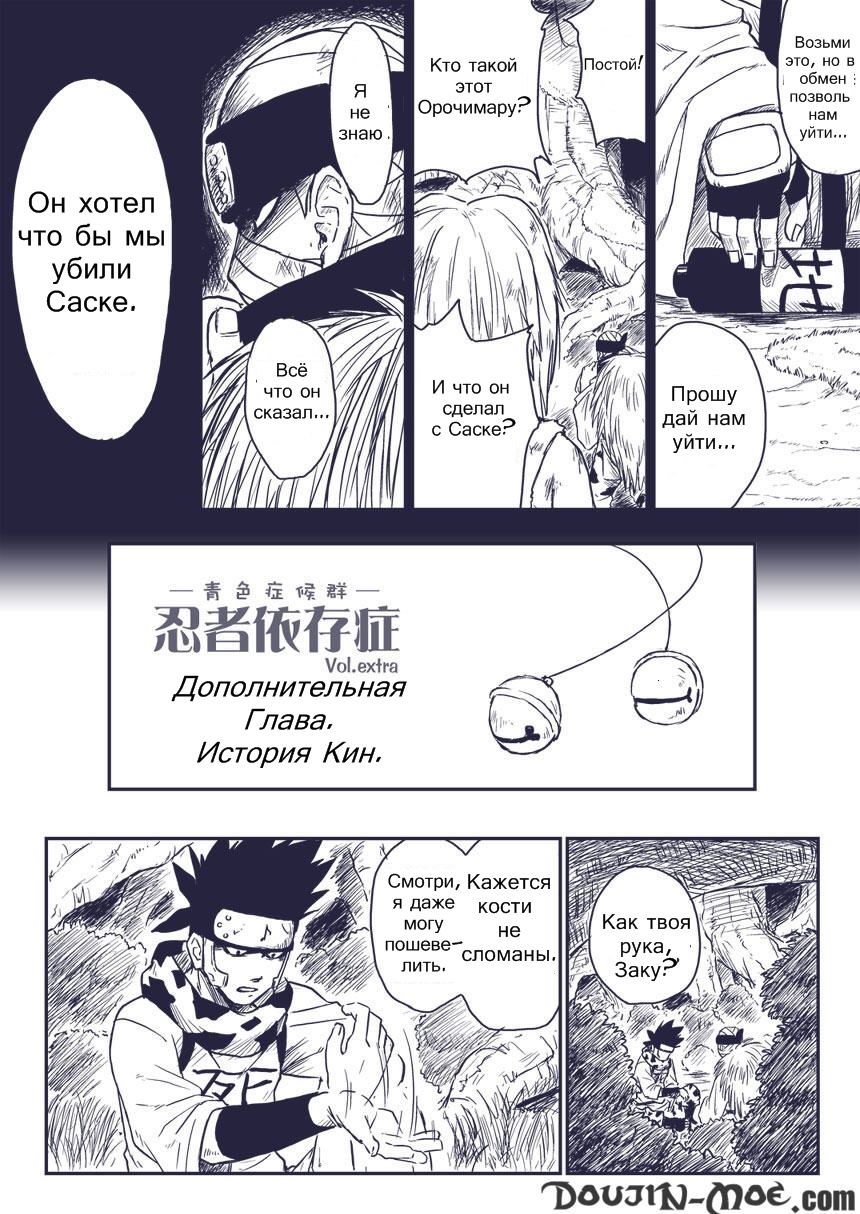 Ninja Izonshou Vol.extra | Ninja Dependence Vol. Extra page 2 full