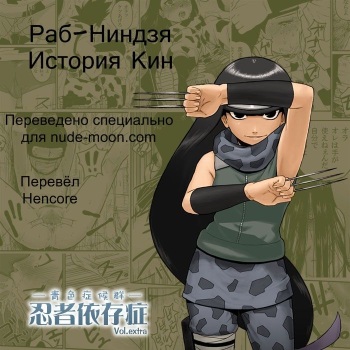 Ninja Izonshou Vol.extra | Ninja Dependence Vol. Extra cover