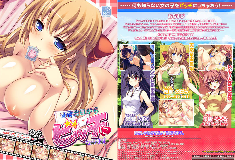 Haikei, Kyou kara Bitch ni Narimasu. page 3 full
