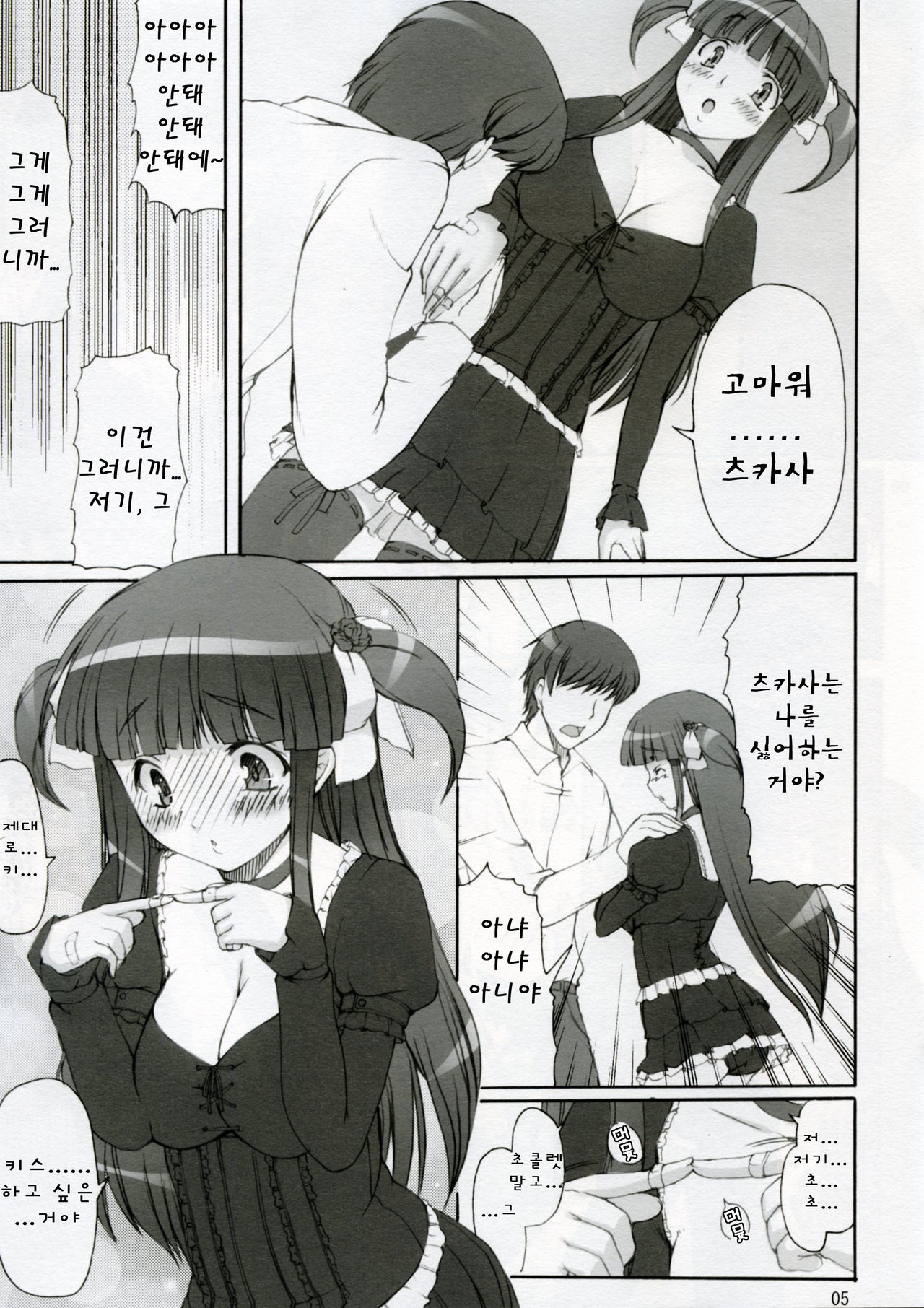 Tsukasa Valentine Dream page 5 full