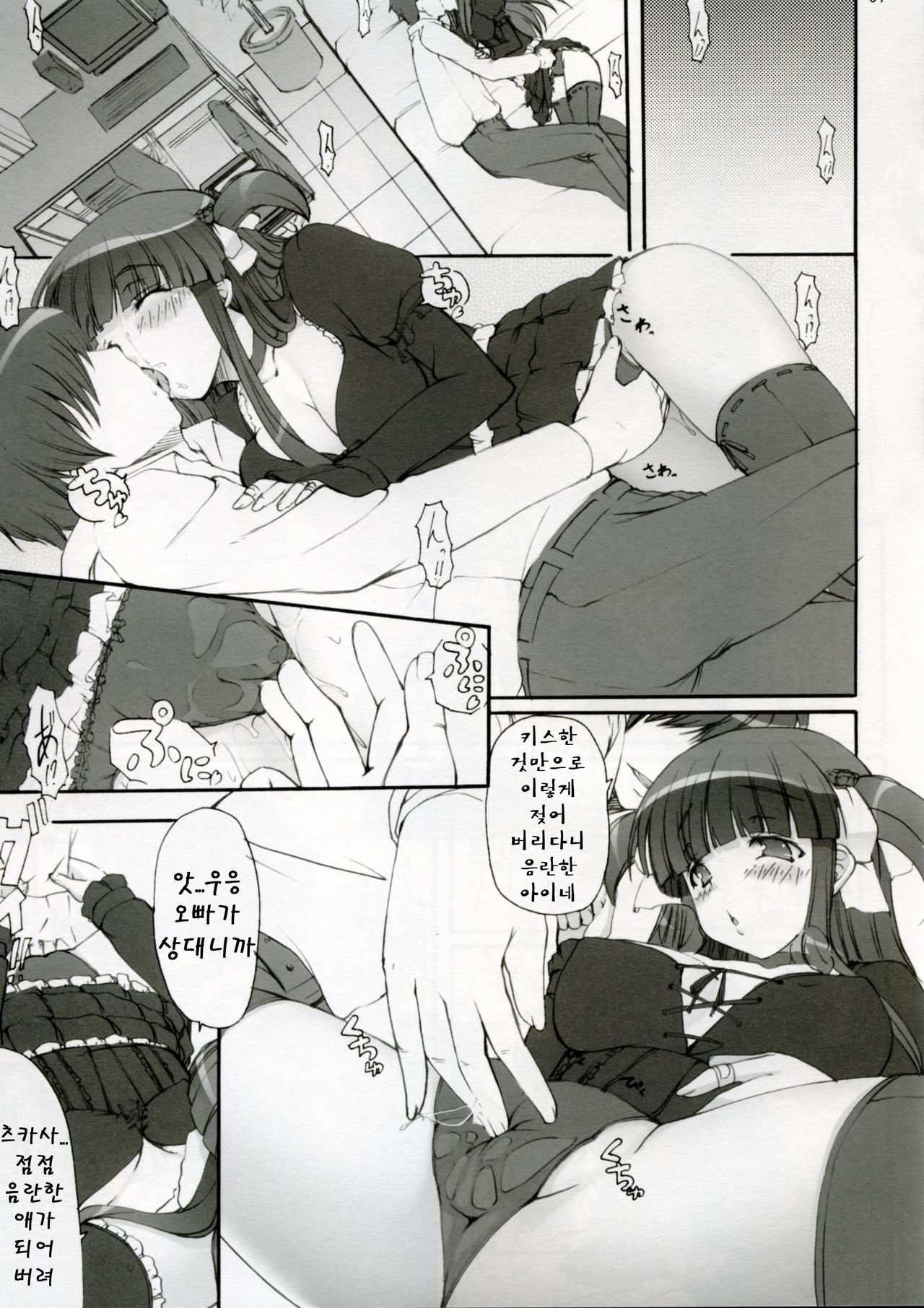 Tsukasa Valentine Dream page 7 full