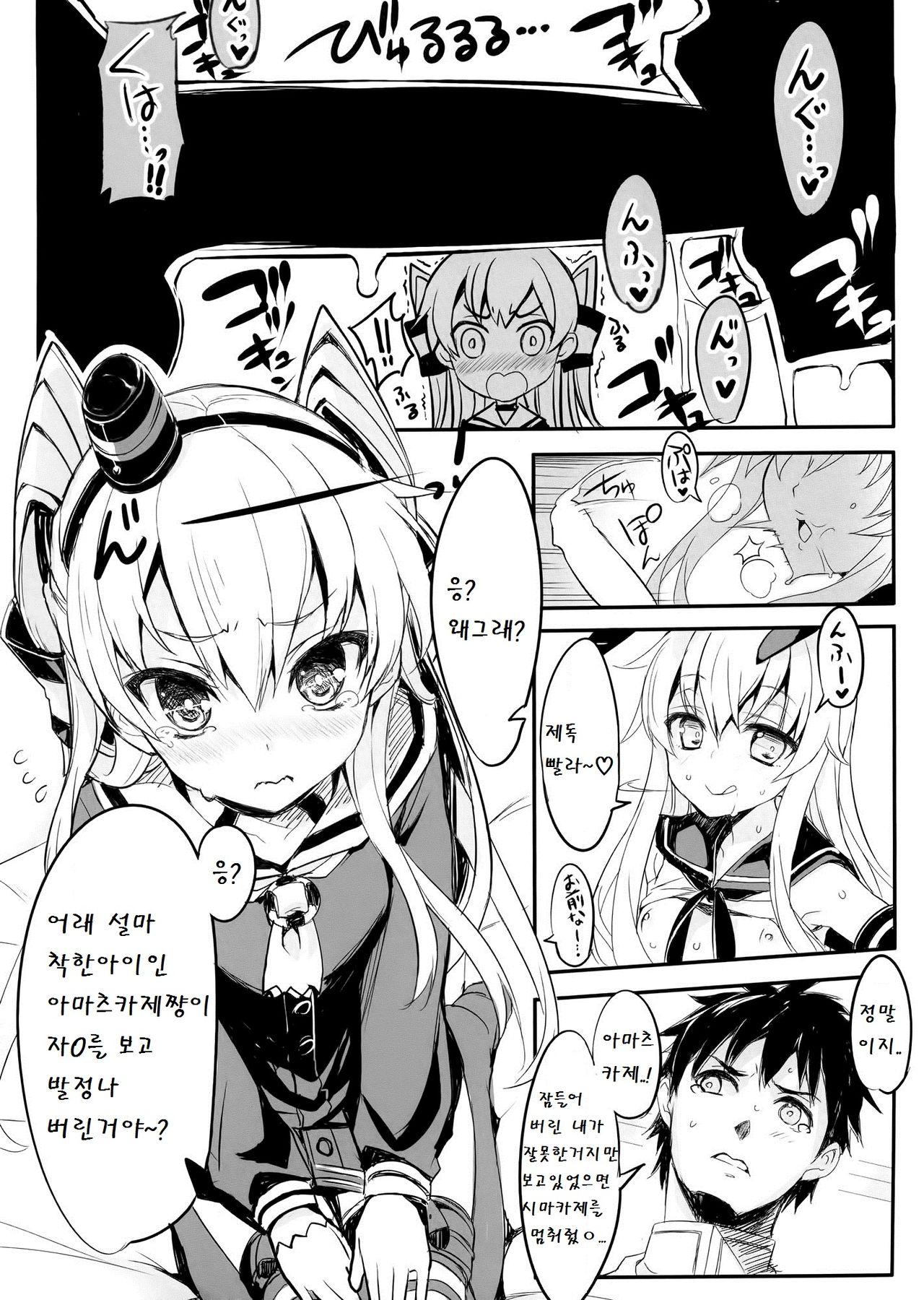 AMATSUKAZE STYLE page 10 full