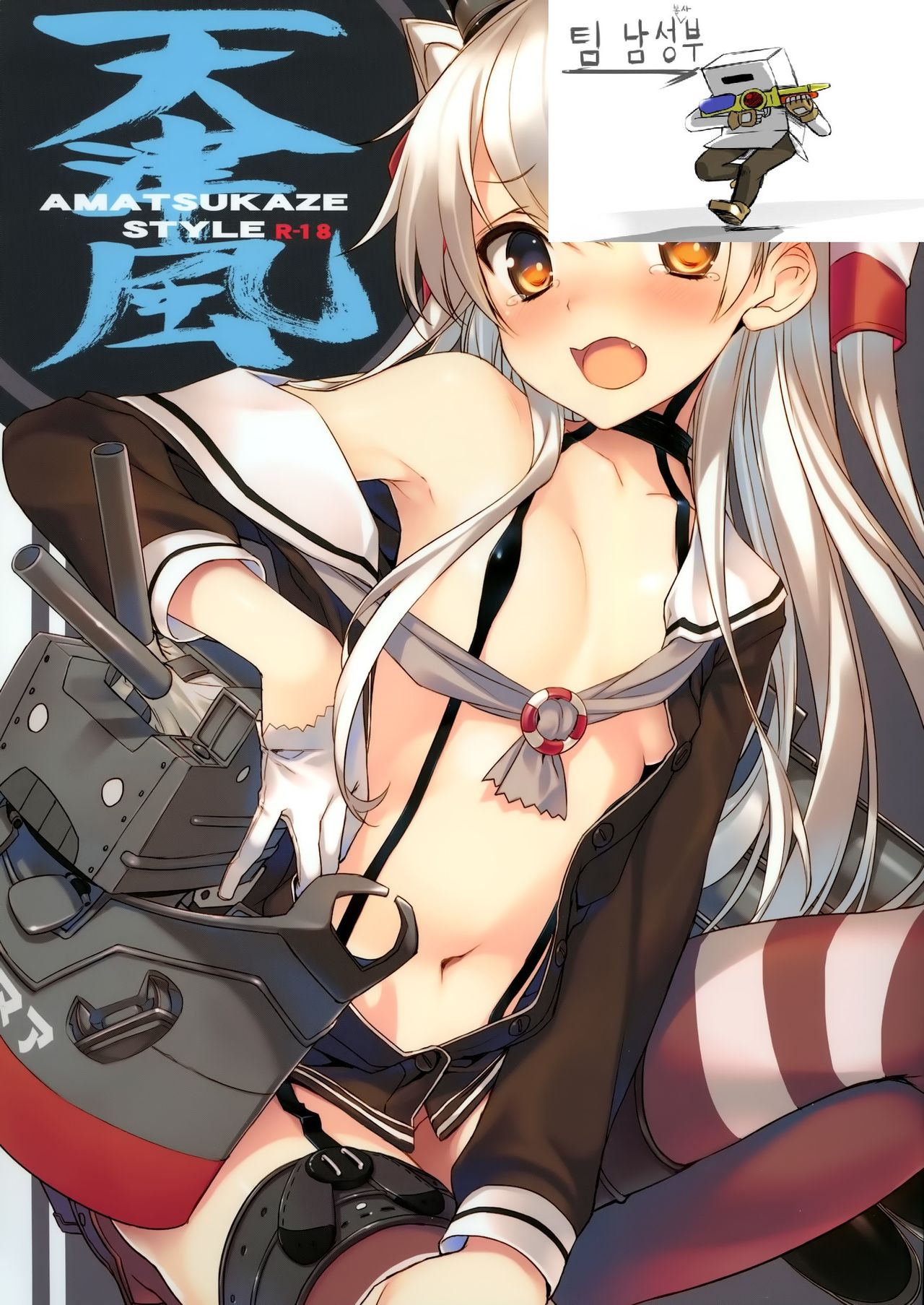 AMATSUKAZE STYLE page 2 full