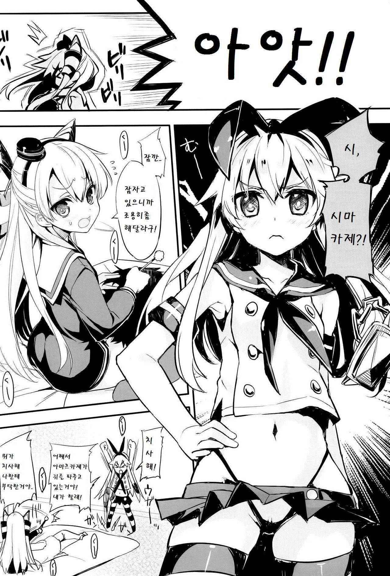 AMATSUKAZE STYLE page 5 full