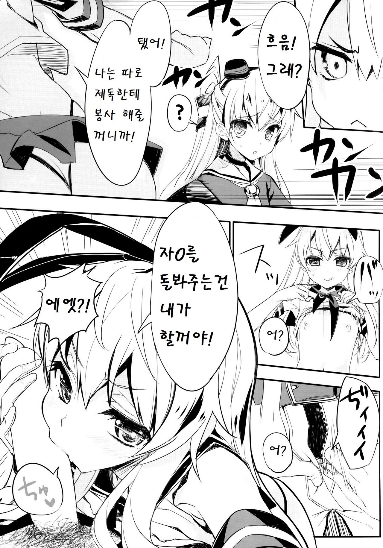AMATSUKAZE STYLE page 6 full