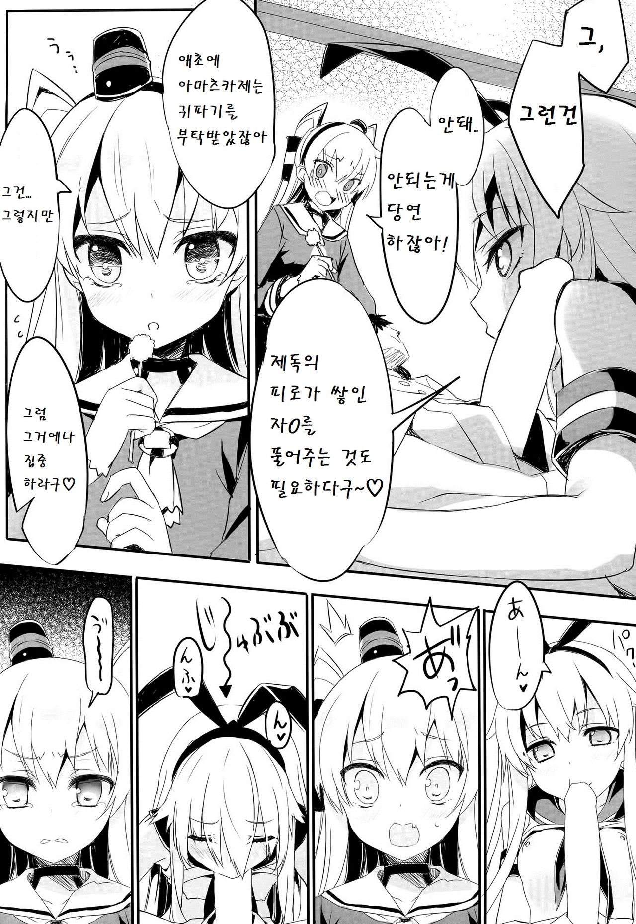 AMATSUKAZE STYLE page 7 full