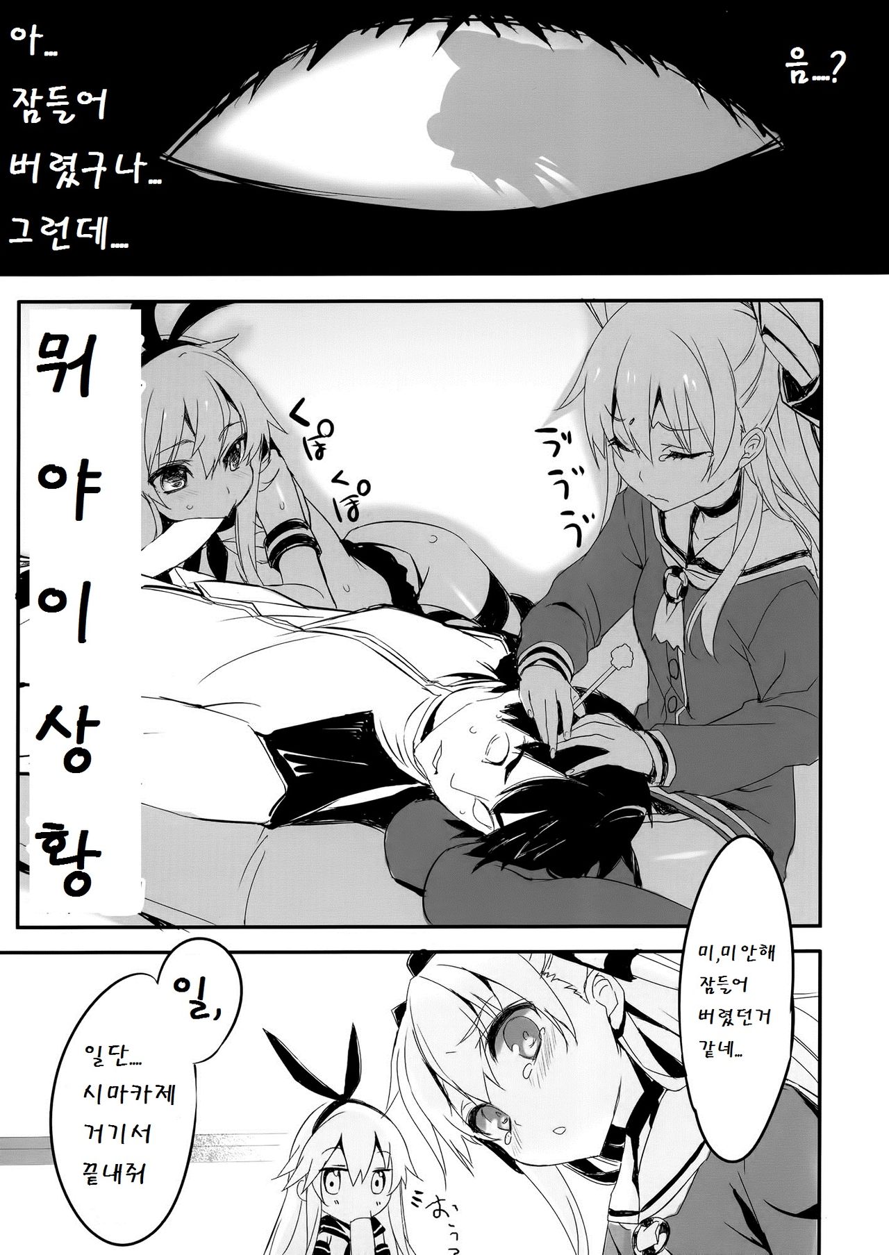 AMATSUKAZE STYLE page 8 full