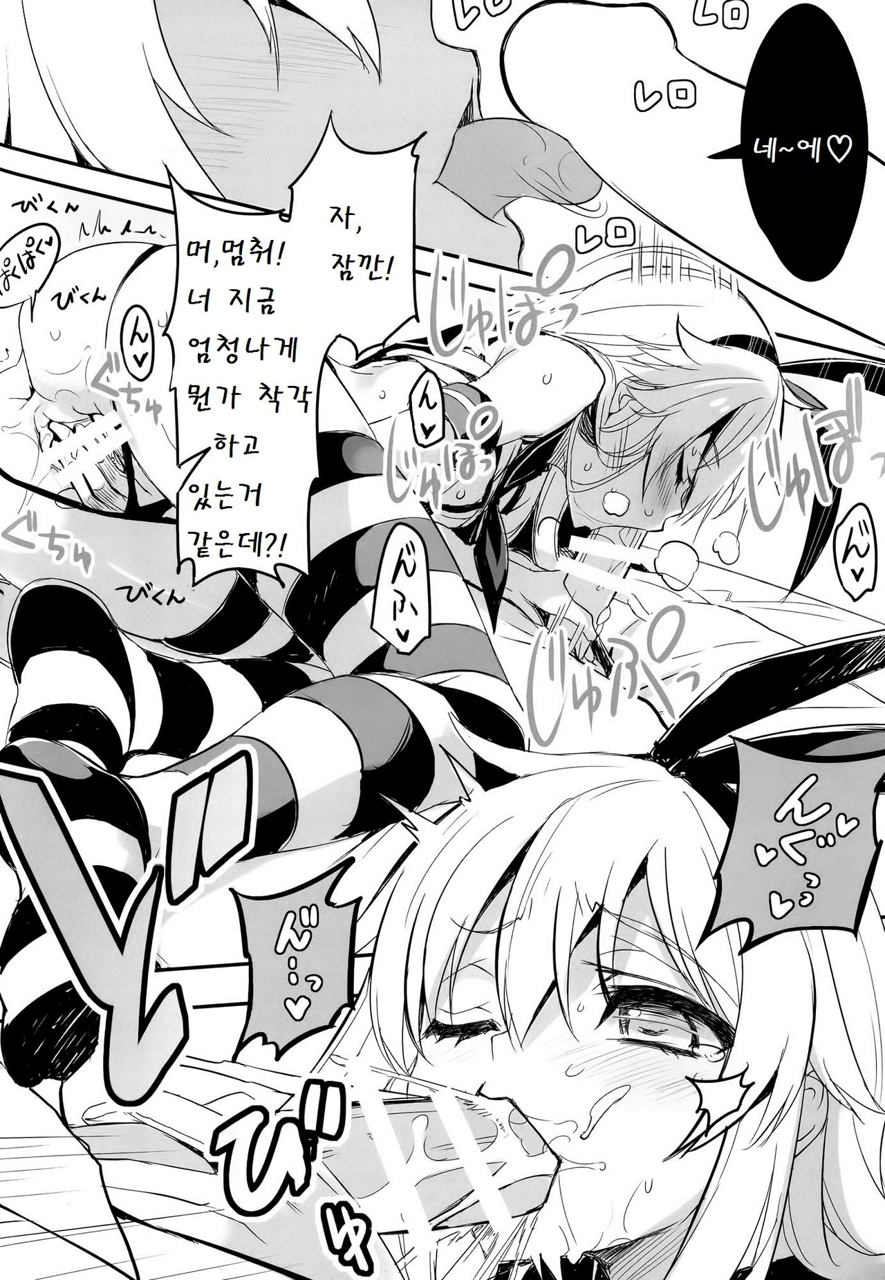 AMATSUKAZE STYLE page 9 full