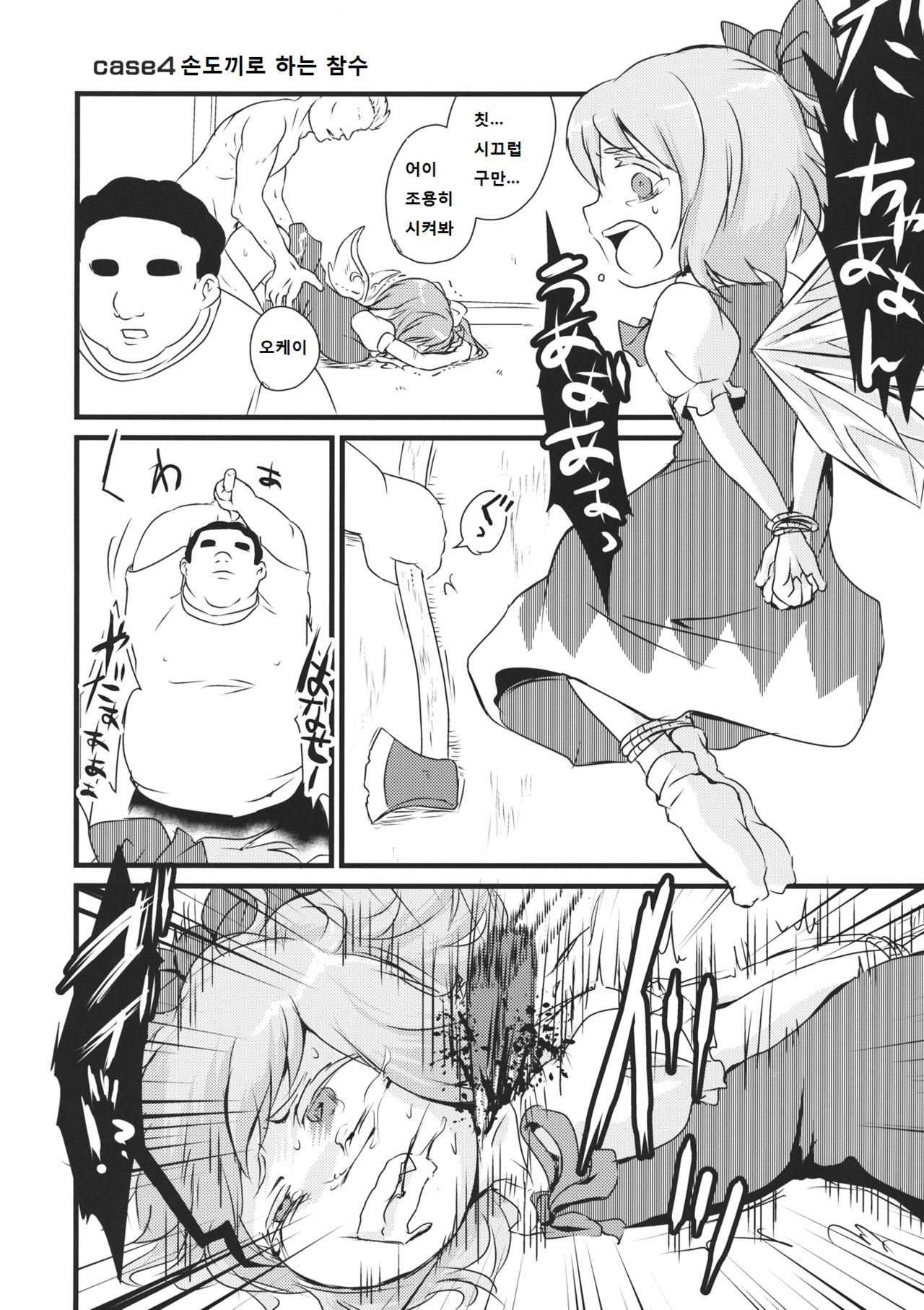 2P de Shinu Hon page 10 full