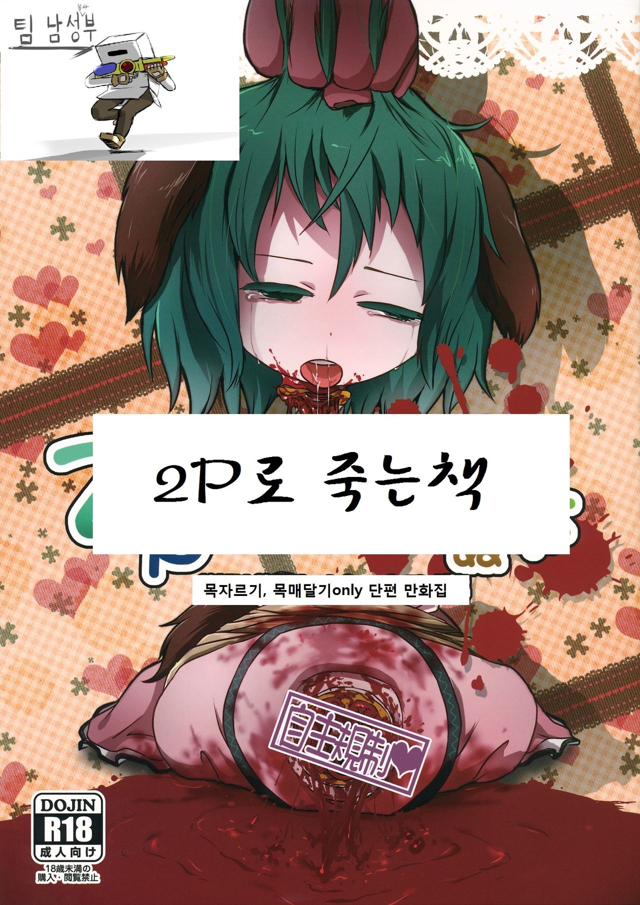 2P de Shinu Hon page 2 full