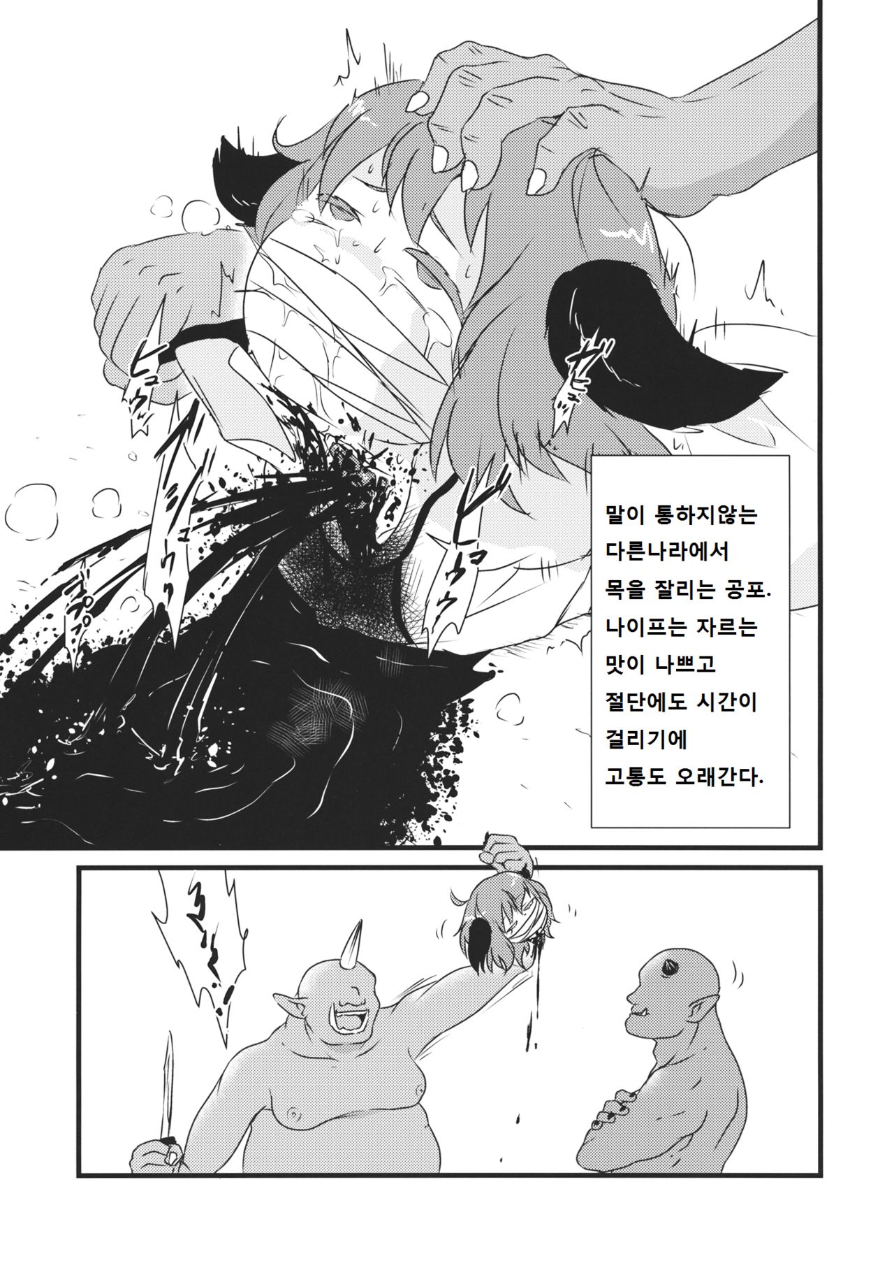 2P de Shinu Hon page 5 full
