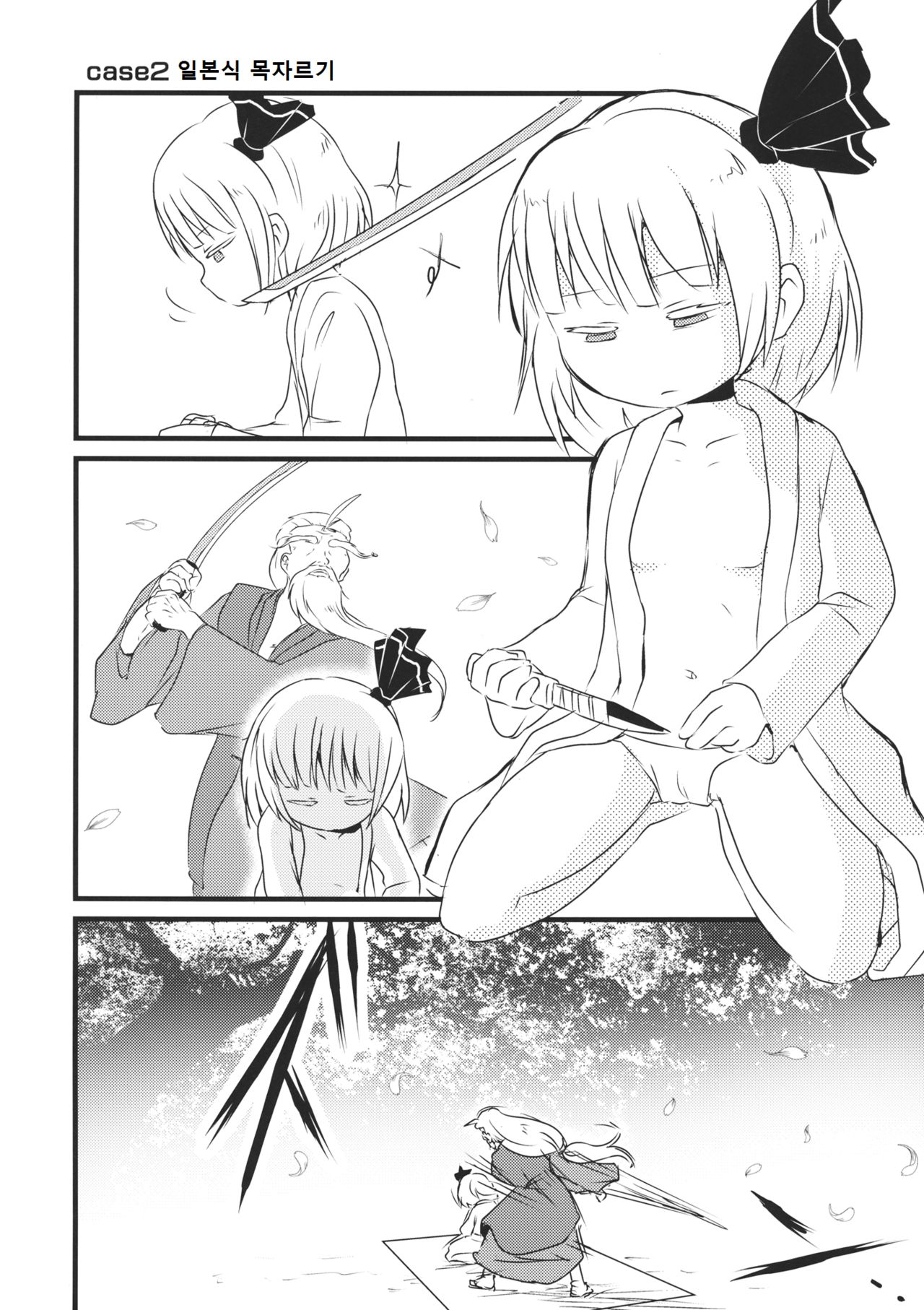 2P de Shinu Hon page 6 full