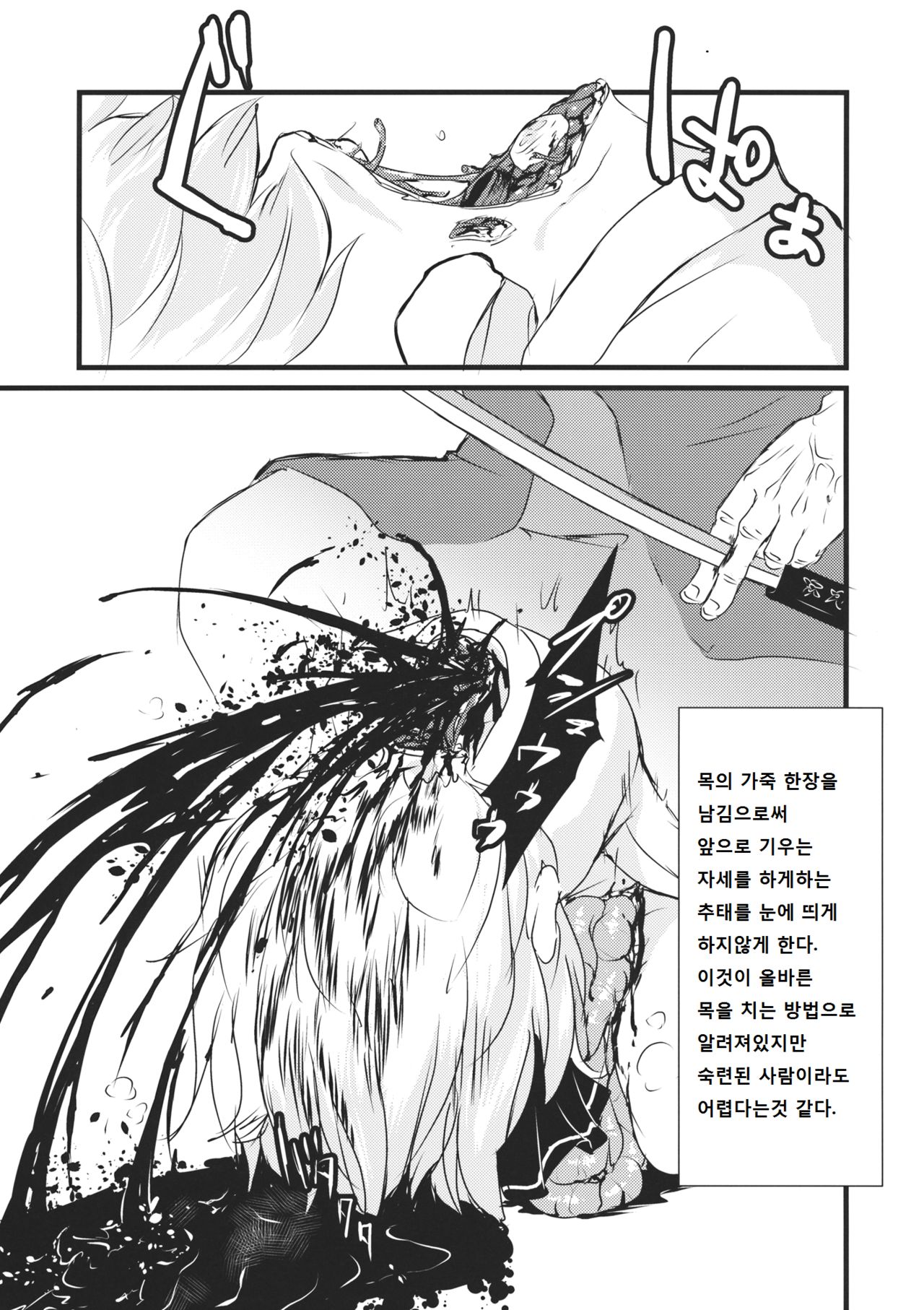 2P de Shinu Hon page 7 full