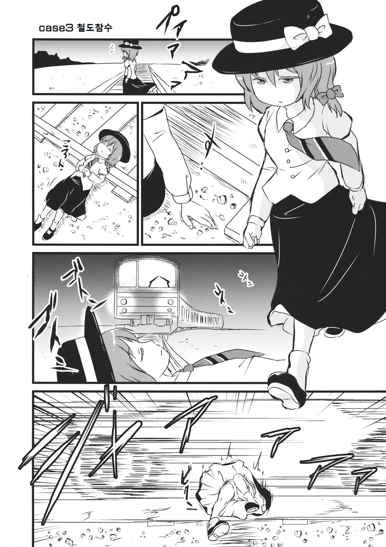 2P de Shinu Hon page 8 full