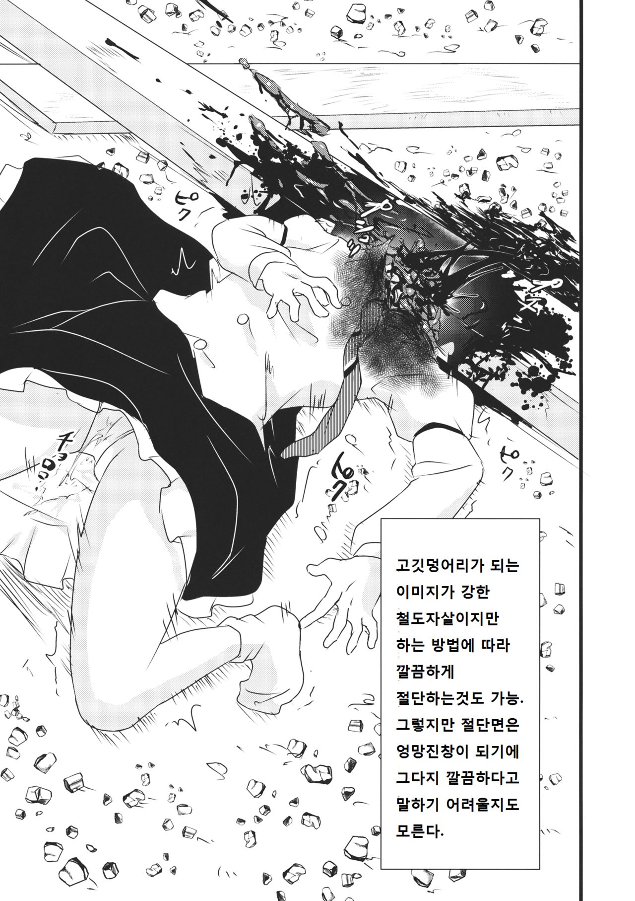 2P de Shinu Hon page 9 full