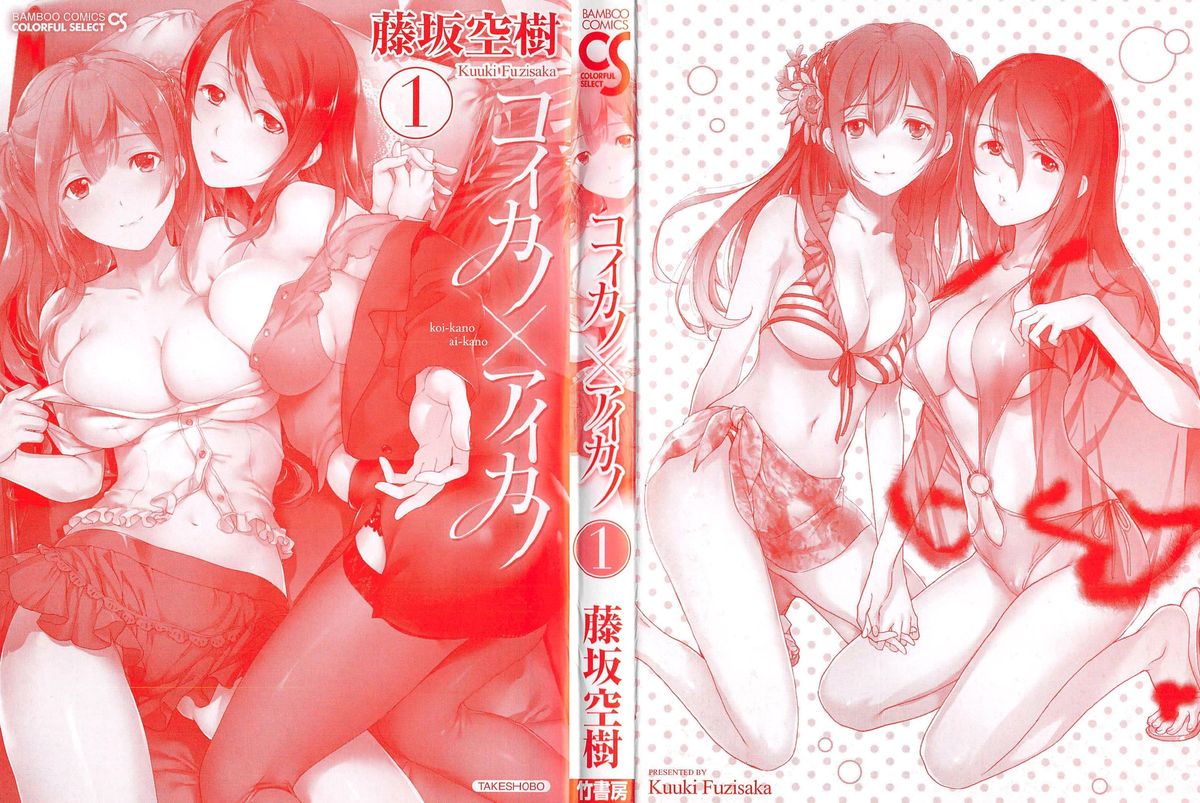 Koi Kano x Ai Kano 1 page 3 full