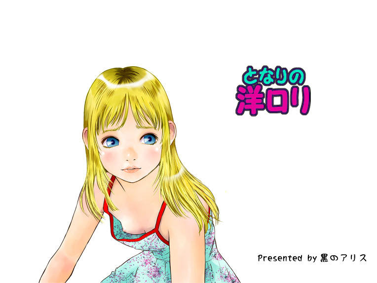 Tonari no You Loli page 1 full